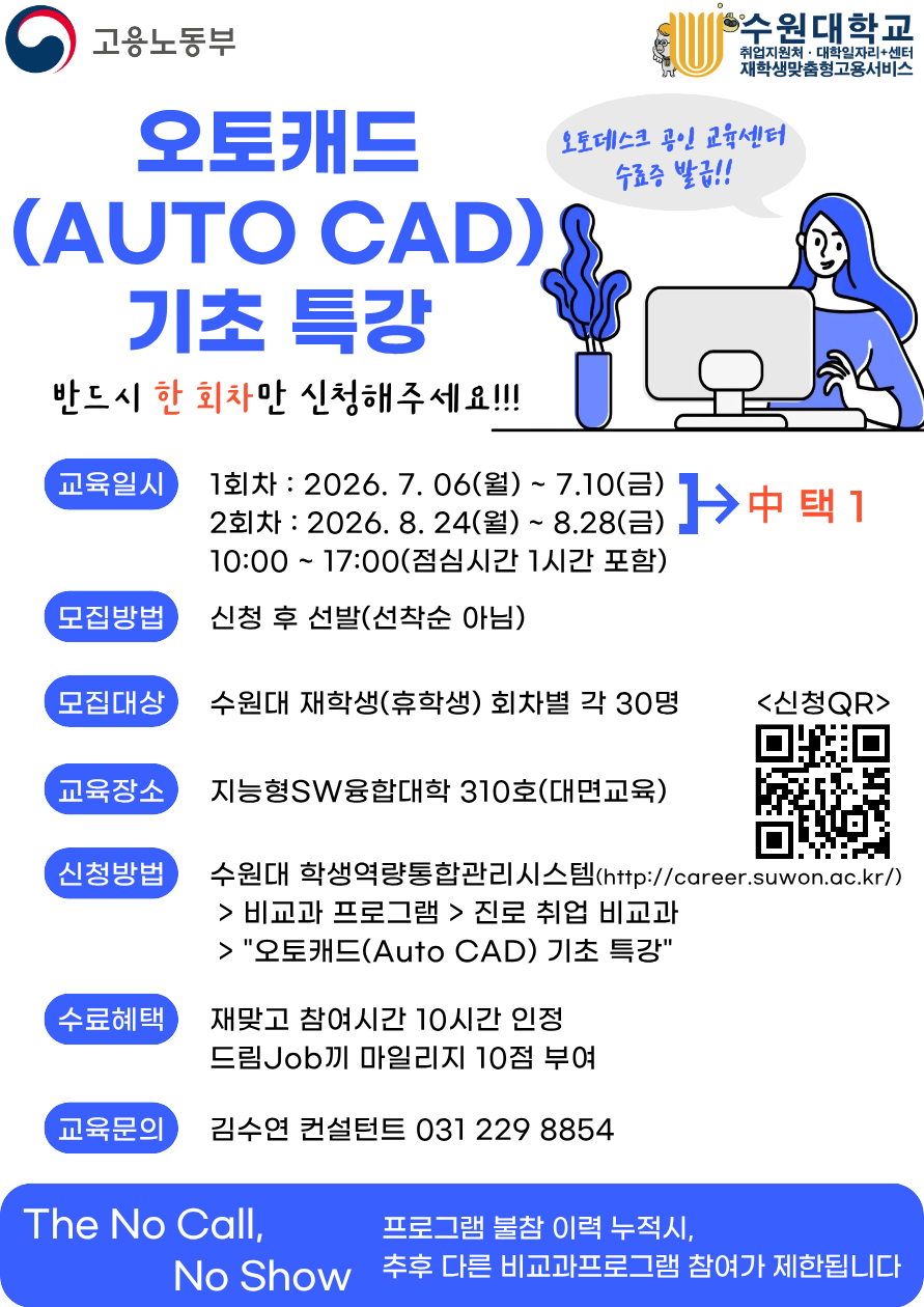 오토캐드(Auto CAD) 기초특강_수원대학교