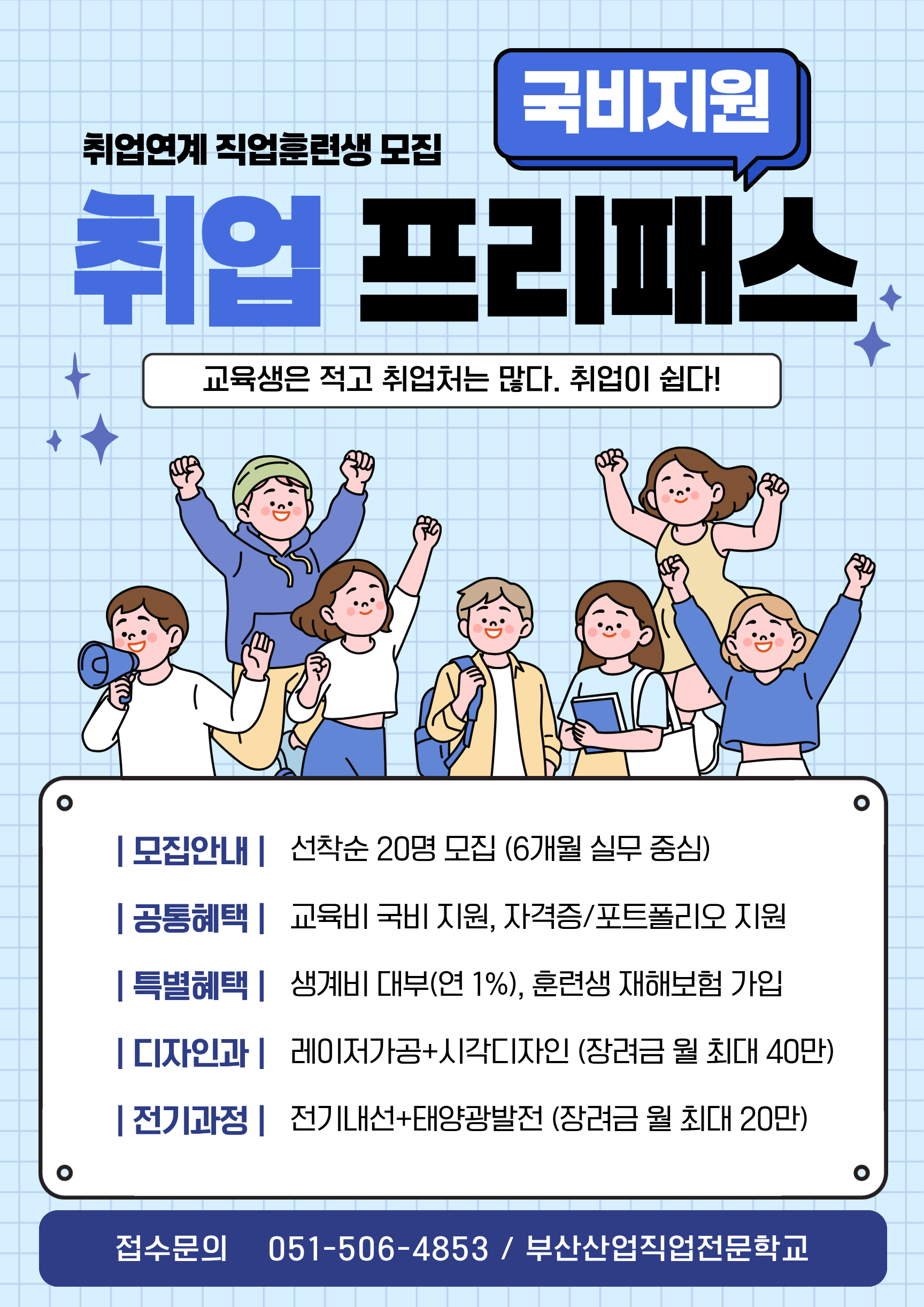 부산취업교육  국비지원 26년 08월 교육생 모집(디자인/캐드)