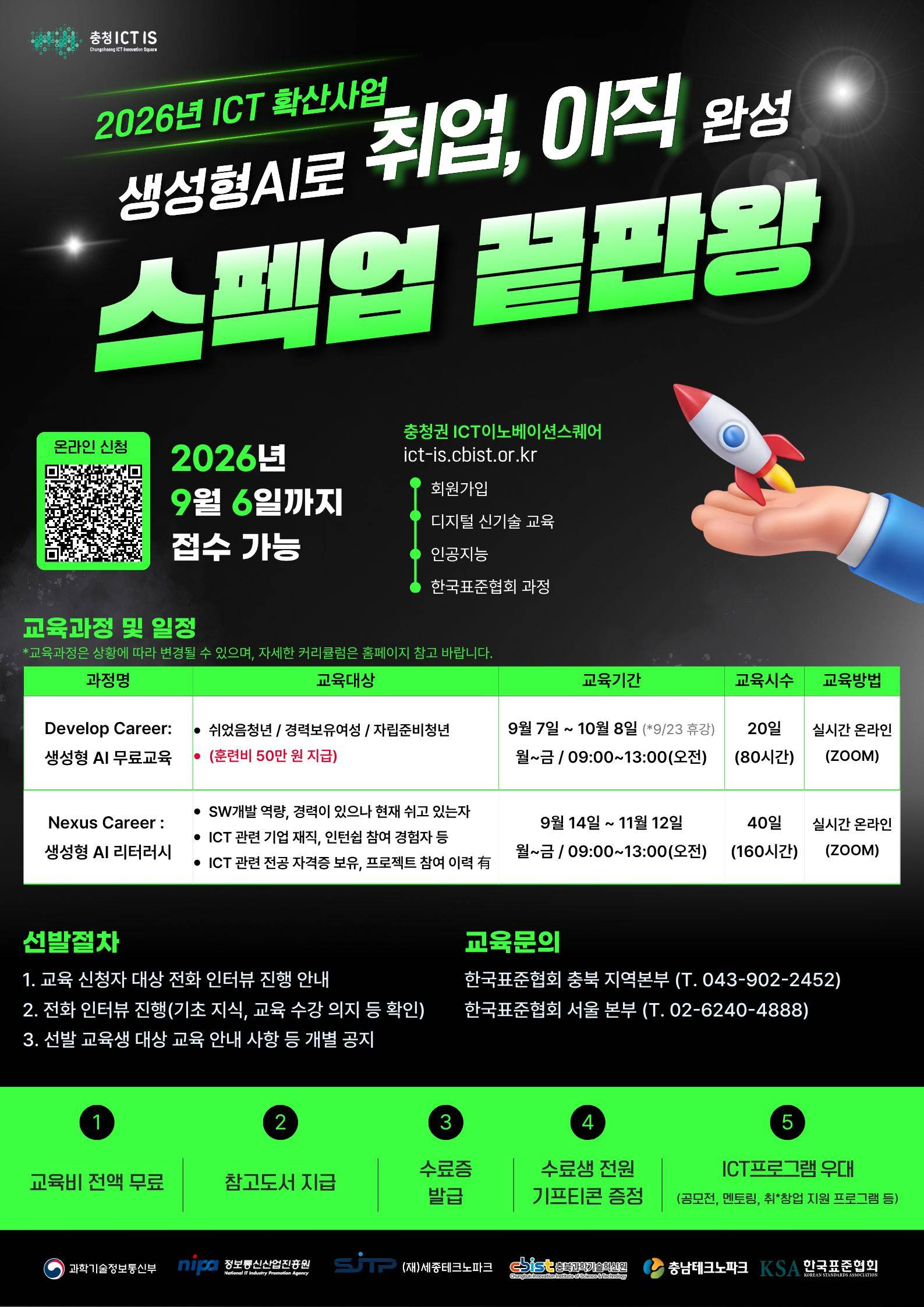 [충청 ICT]  Develop Career : 생성형 AI 교육(훈련비 50만원 지급)