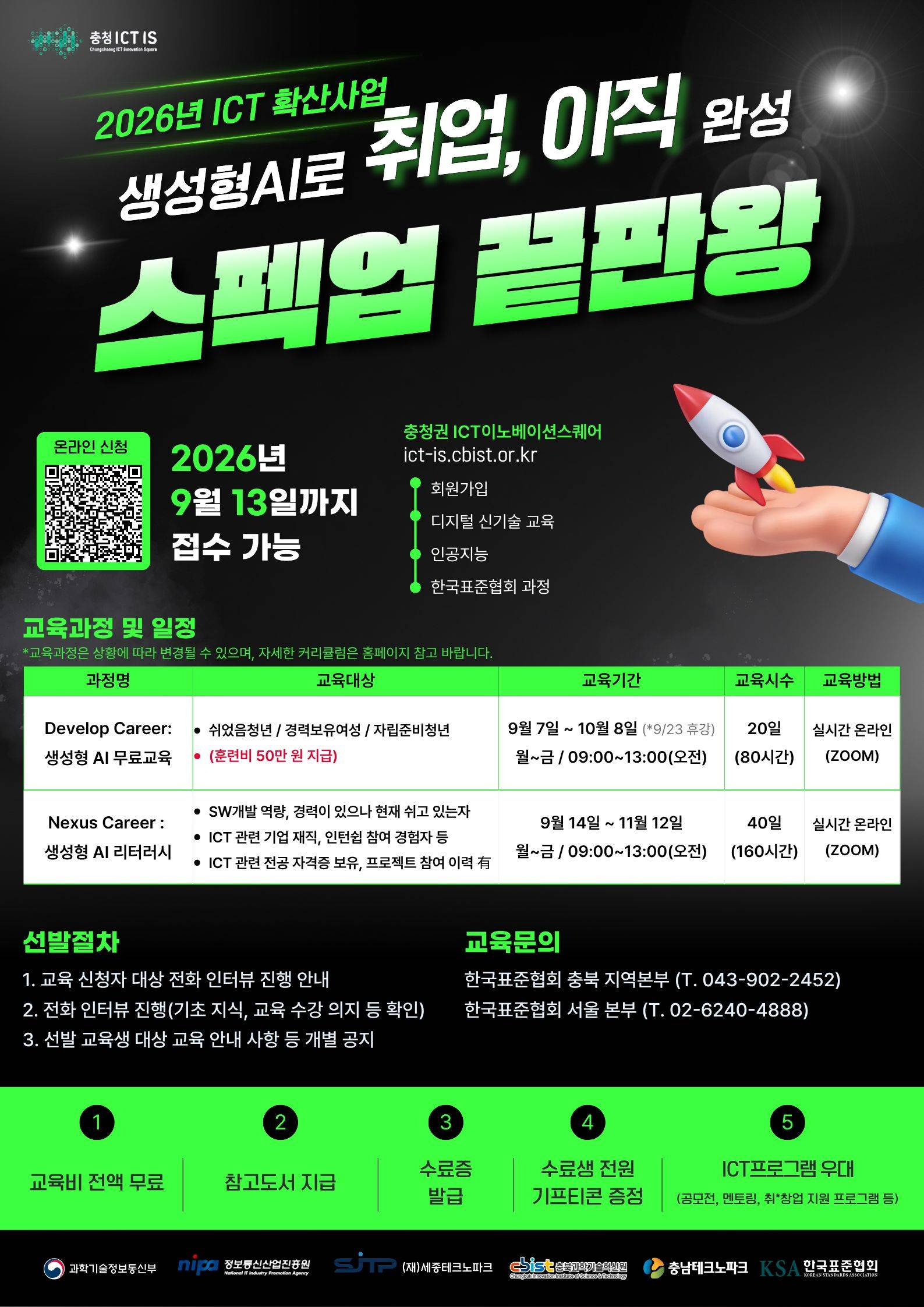 [충청 ICT 이노베이션스퀘어] Nexus Career :  생성형 AI 리터러시