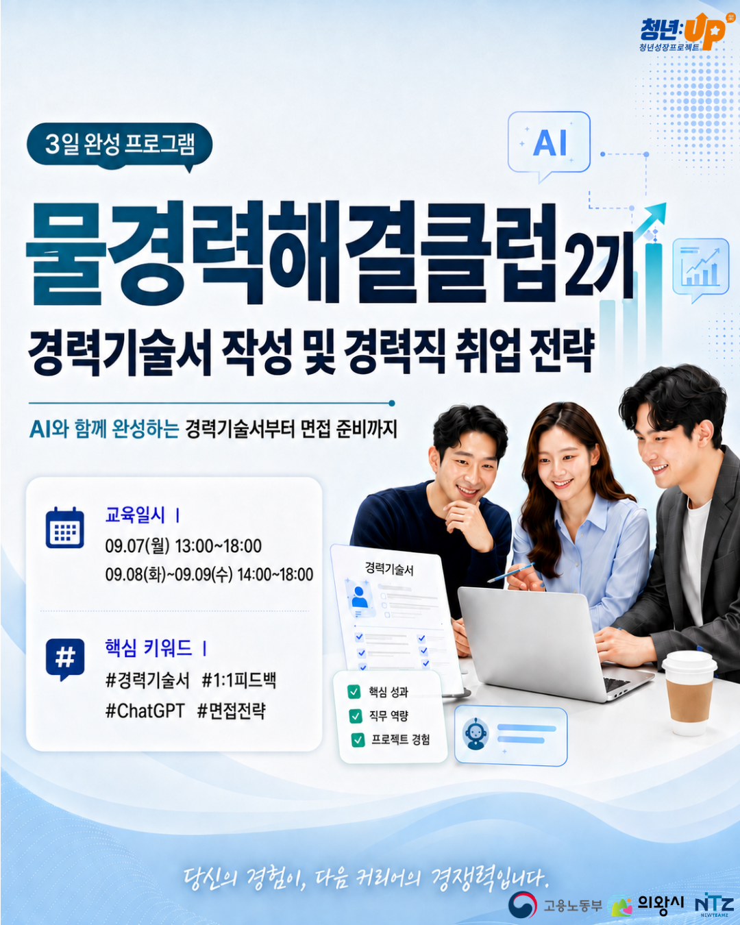 [의왕시 청년성장프로젝트] 물경력해결클럽 2기