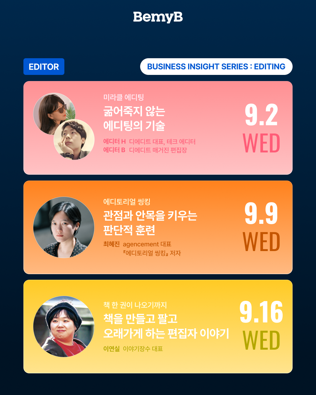 ★얼리버드 패키지★ [비즈니스 인사이트 시리즈] 편집하는 사람들