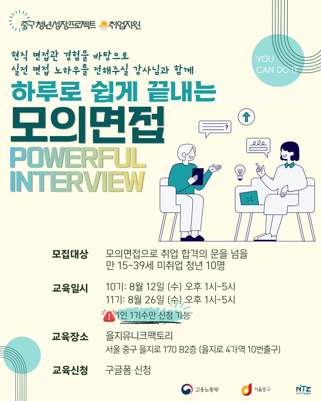 [중구 청년성장프로젝트] 면접 1DAY – 단 하루, 나를 꺼내보는 연습