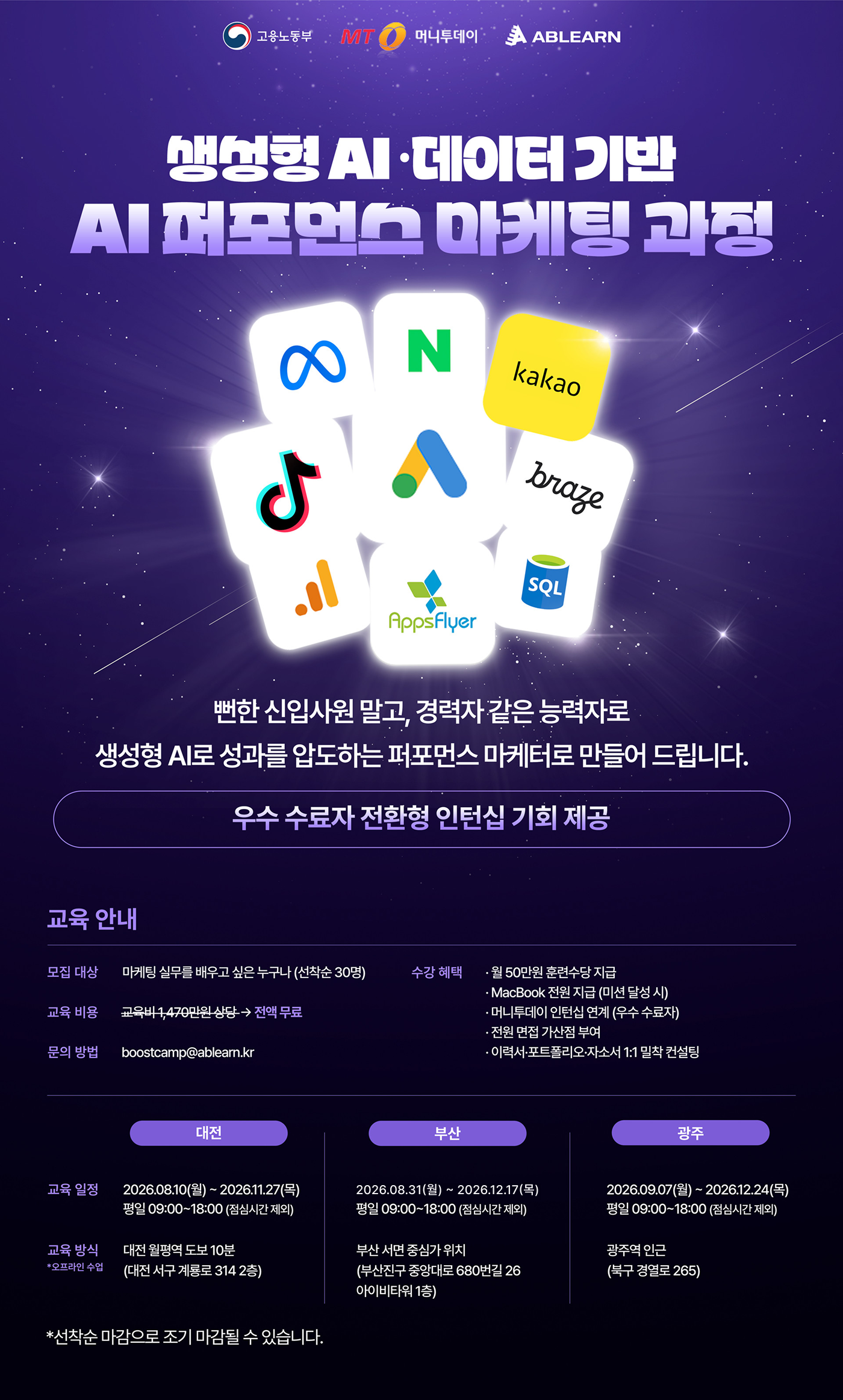 [대전·부산·광주] 대기업 마케터에게 배우고 광고 집행까지｜전액무료·인턴십·MacBook