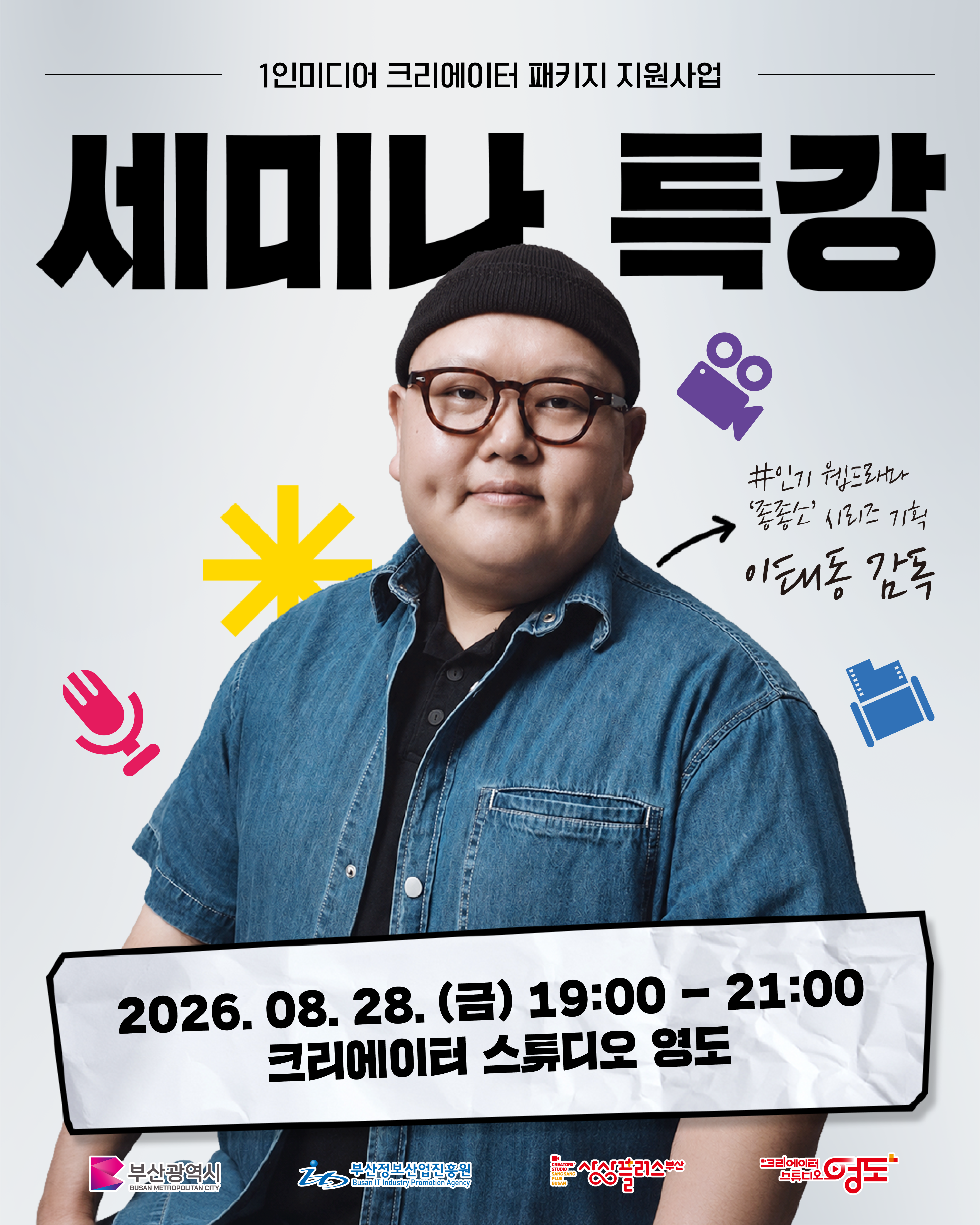 1인미디어 크리에이터 세미나 특강
