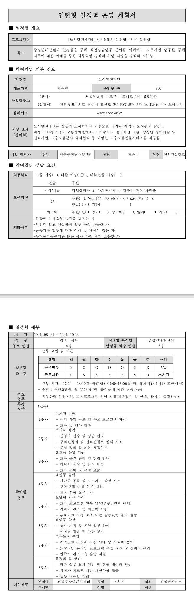 [노사발전재단] 26년 9월(5기) 경영·사무 일경험