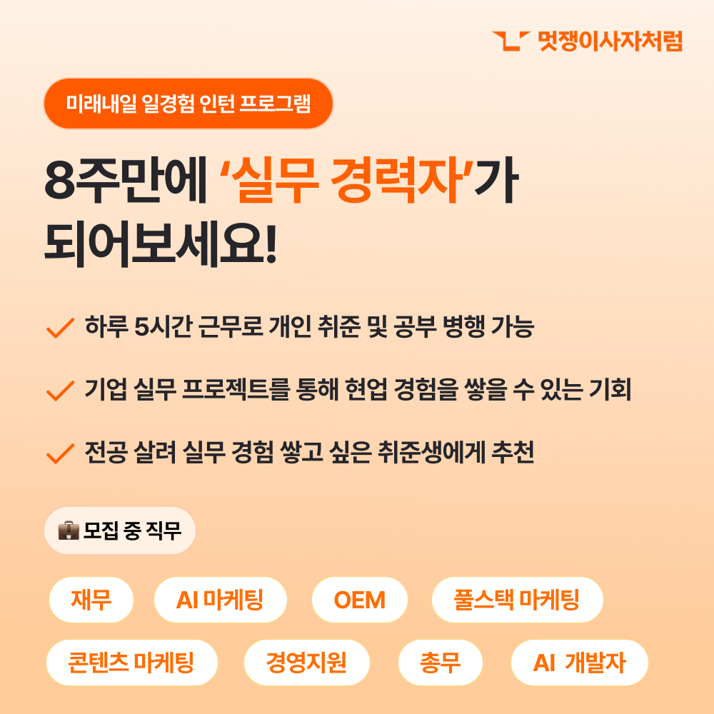[(주) 행복한다람쥐단] 미래내일 일경험 - 콘텐츠 제작 인턴 채용