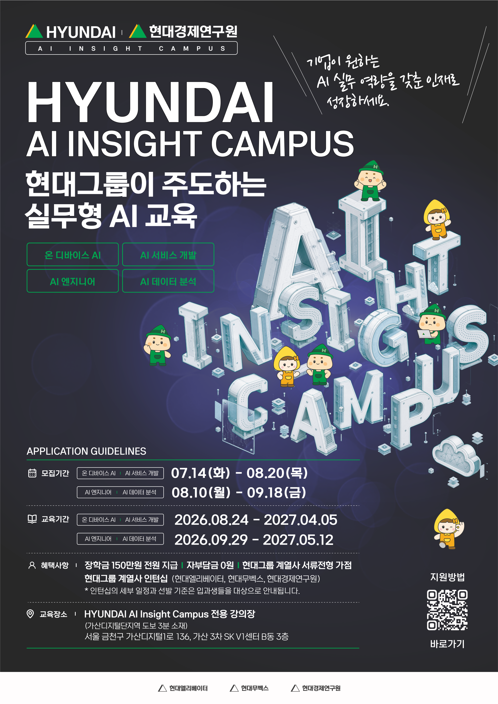 HYUNDAI AI INSIGHT CAMPUS 모집