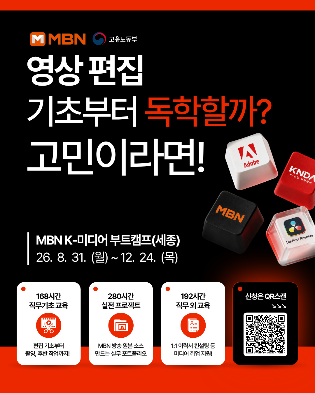 [고용노동부 K뉴딜아카데미] MBN 방송국과 함께하는 K-미디어 부트캠프(세종)