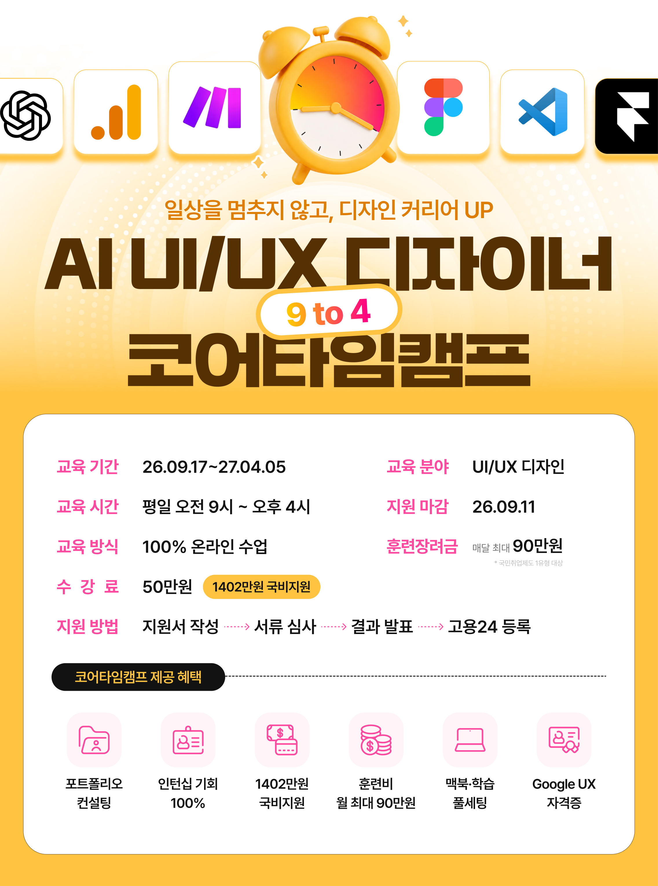 [국비지원] AI UI/UX 디자이너 코어타임캠프(9 to 4) 1기 모집