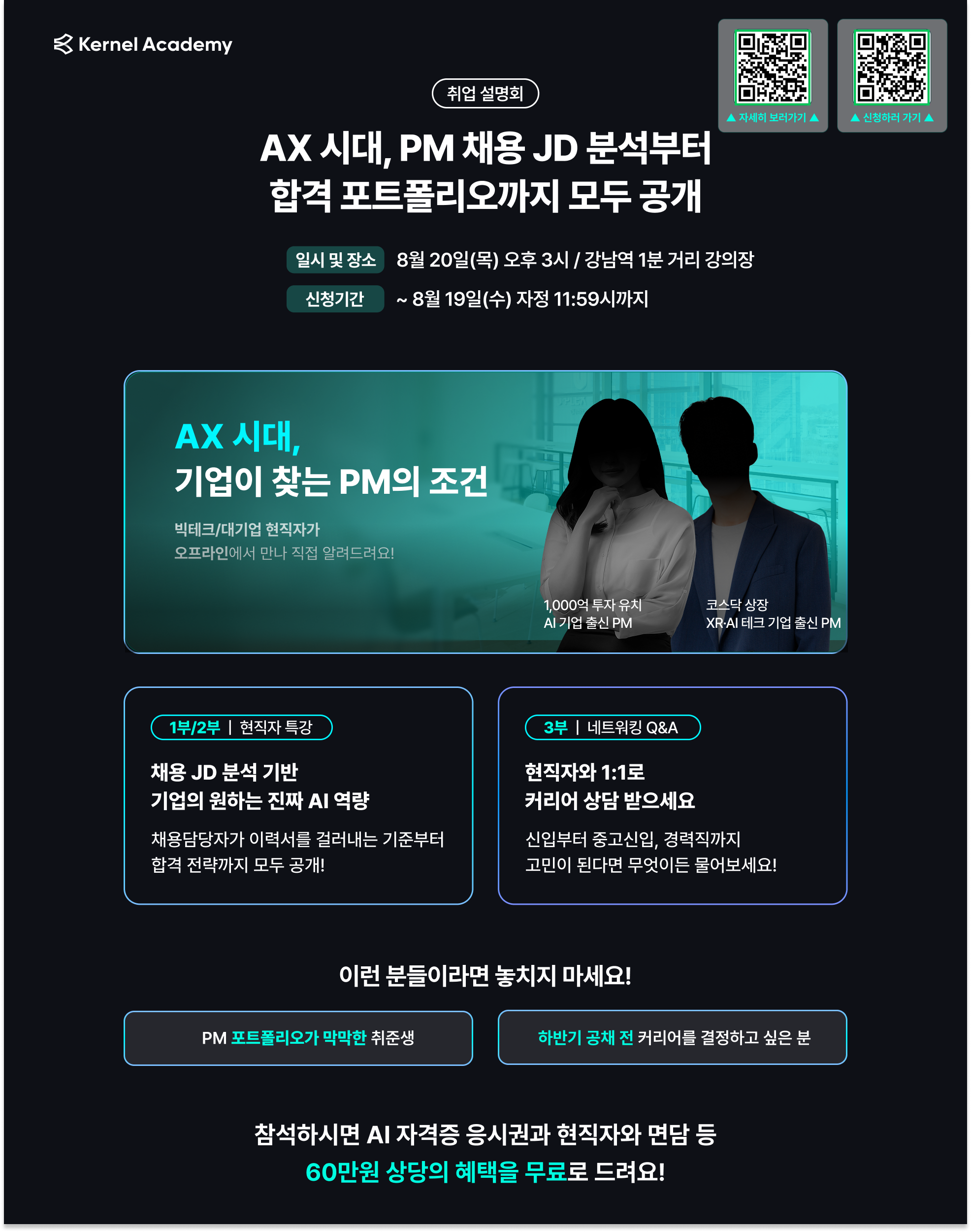 [무료 사전 설명회] AX 전환 시대, 기업은 어떤 PM을 뽑는가
