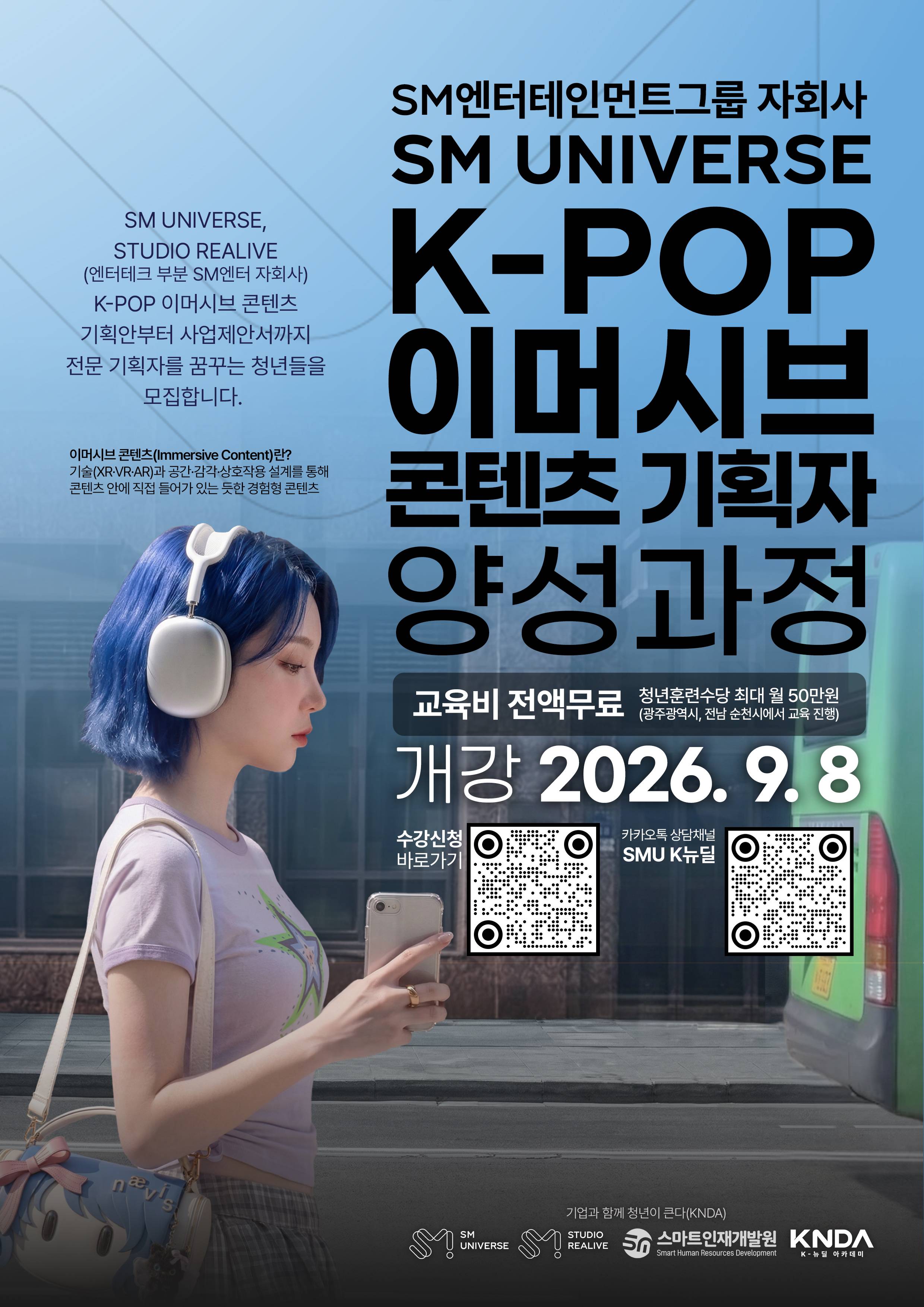 【K뉴딜 아카데미 | SM UNIVERSE】 K-POP 이머시브 콘텐츠 기획자 양성과정 모집