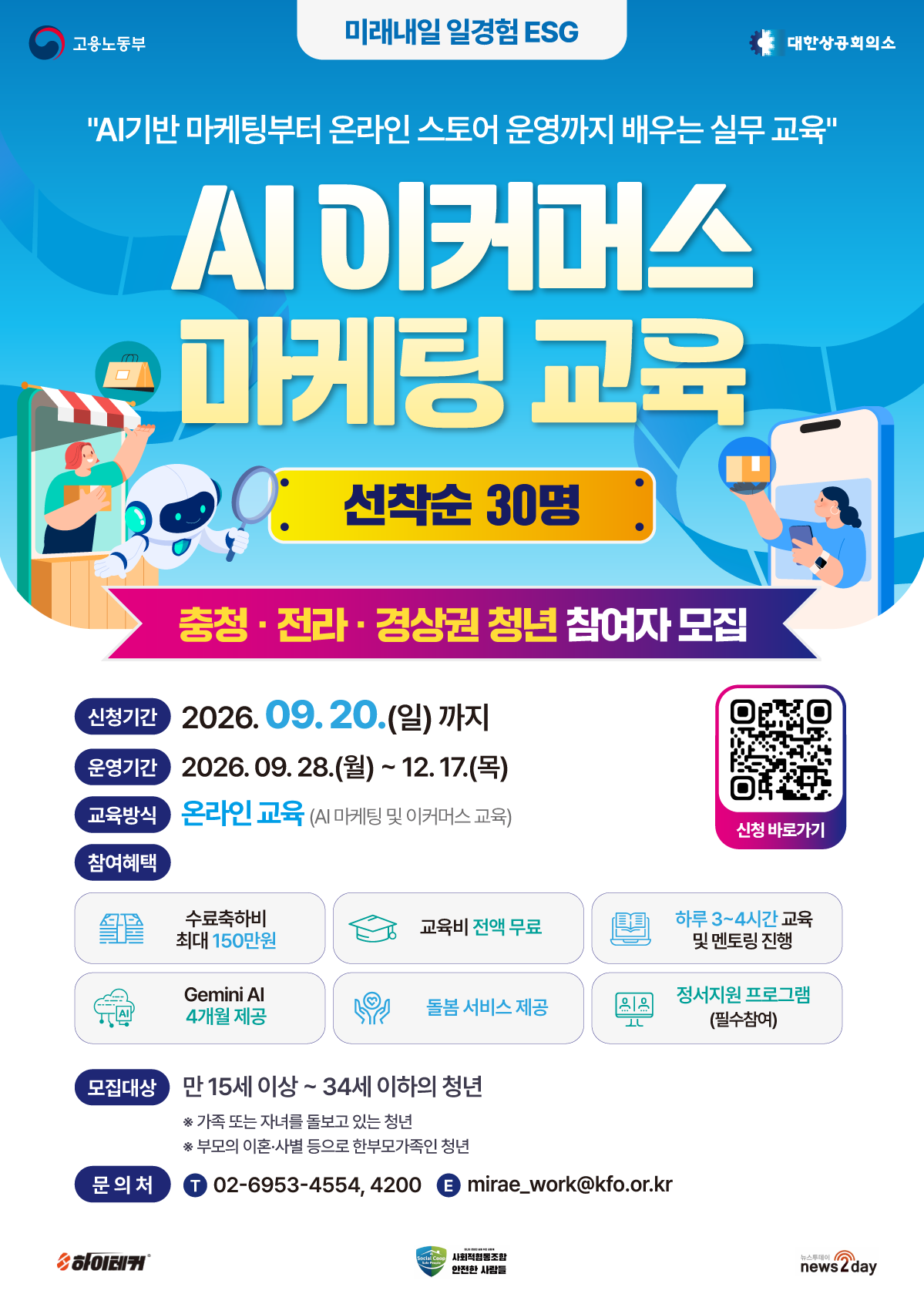 [하이테커] AI 이커머스 마케팅 교육 참여자 모집