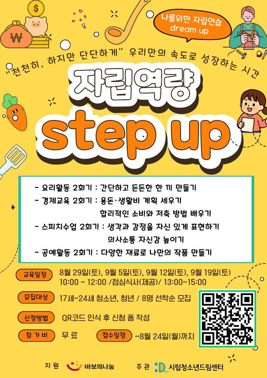 자립역량교육 step up 참가자 모집