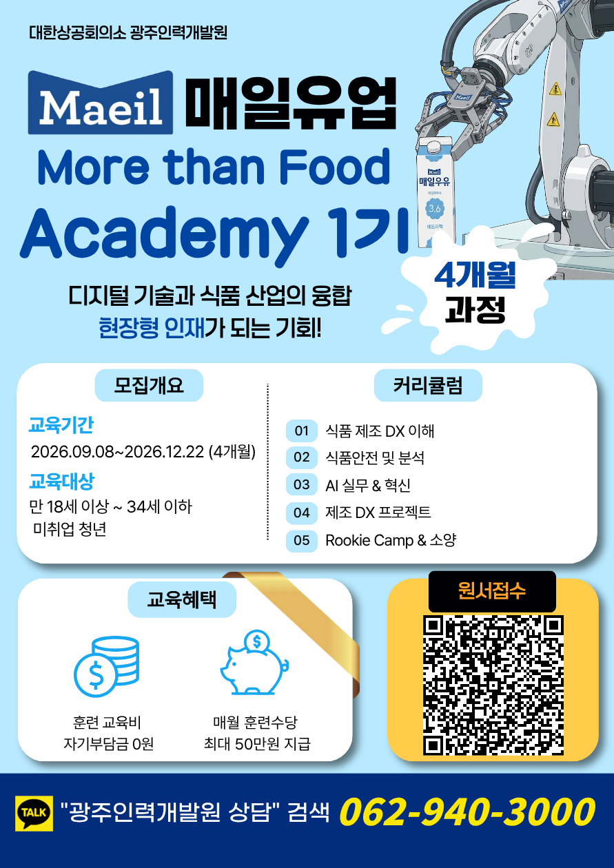 매일유업 More than Food Academy 교육생 모집중!
