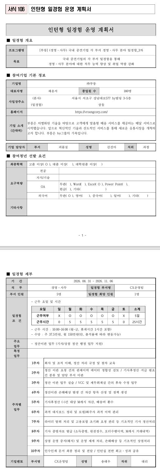 [부릉] (경영·사무) 국내 중견기업 각 부서 경영·사무 분야 일경험_3차