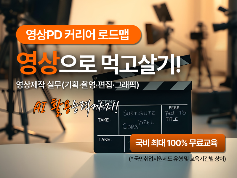 (멀티미디어)영상제작(기획,촬영,편집,그래픽)_스마트혼합