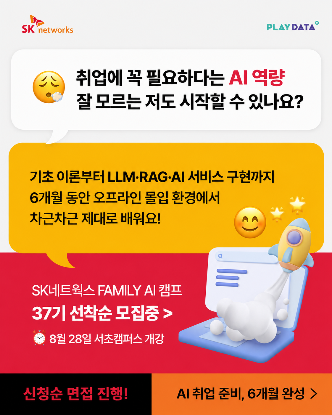 SK네트웍스 FAMILY AI 캠프 37기
