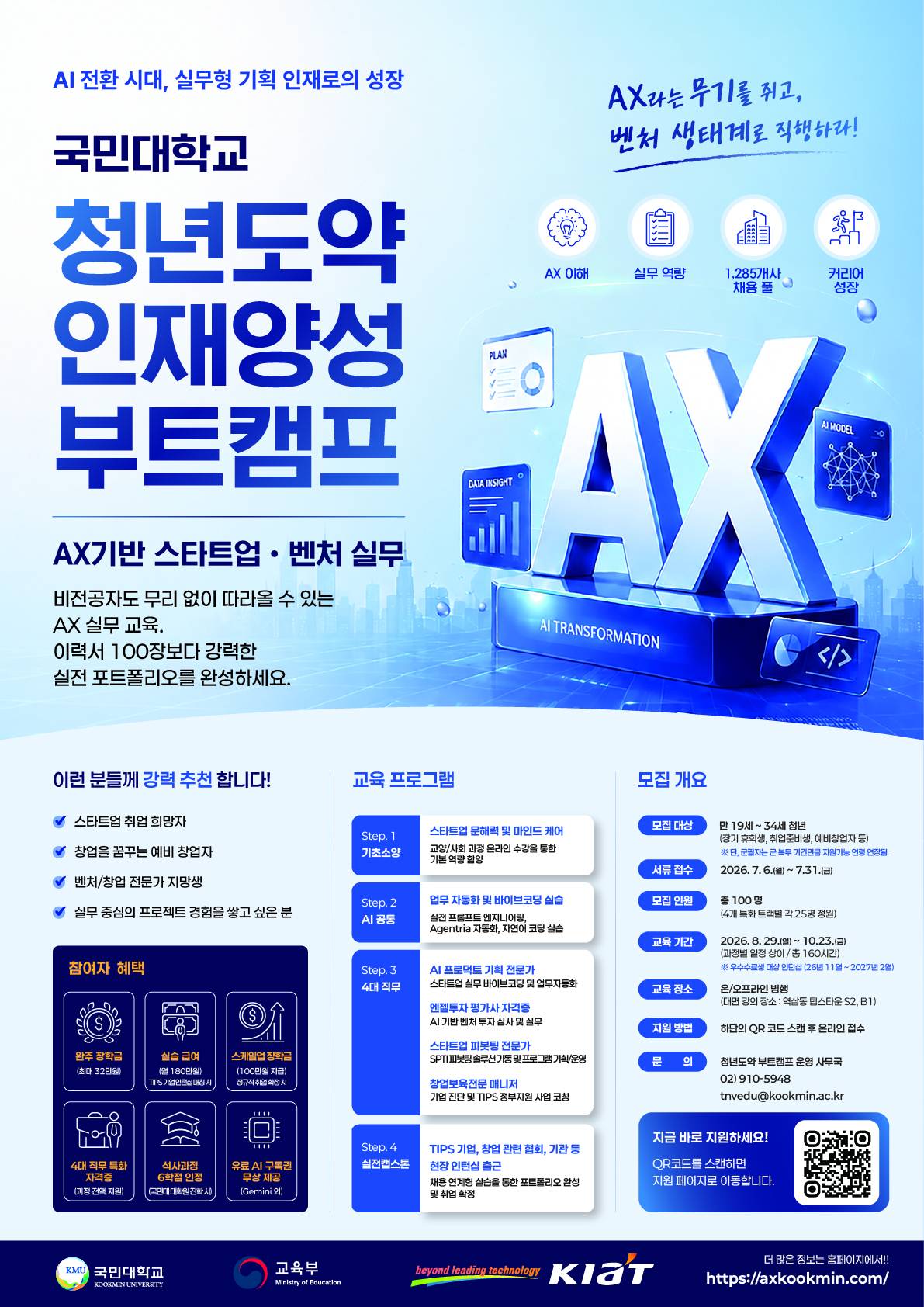 [선착순 모집] "코딩 몰라도 OK!" 부담 없이 시작하는 AI 입문 과정 (전액 무료)