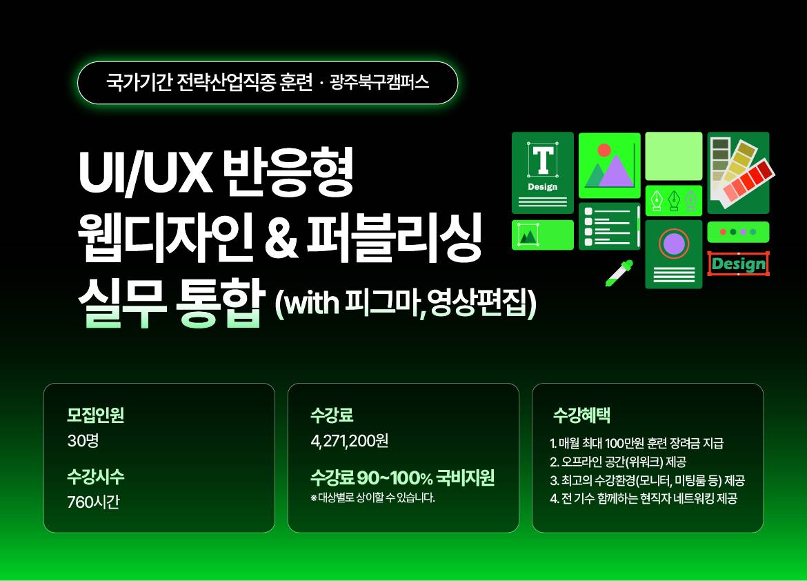 [국제인재개발원] [디지털디자인] UI/UX 반응형 웹디자인 & 퍼블리싱 실무 통합 (with 피그마,영상편집)