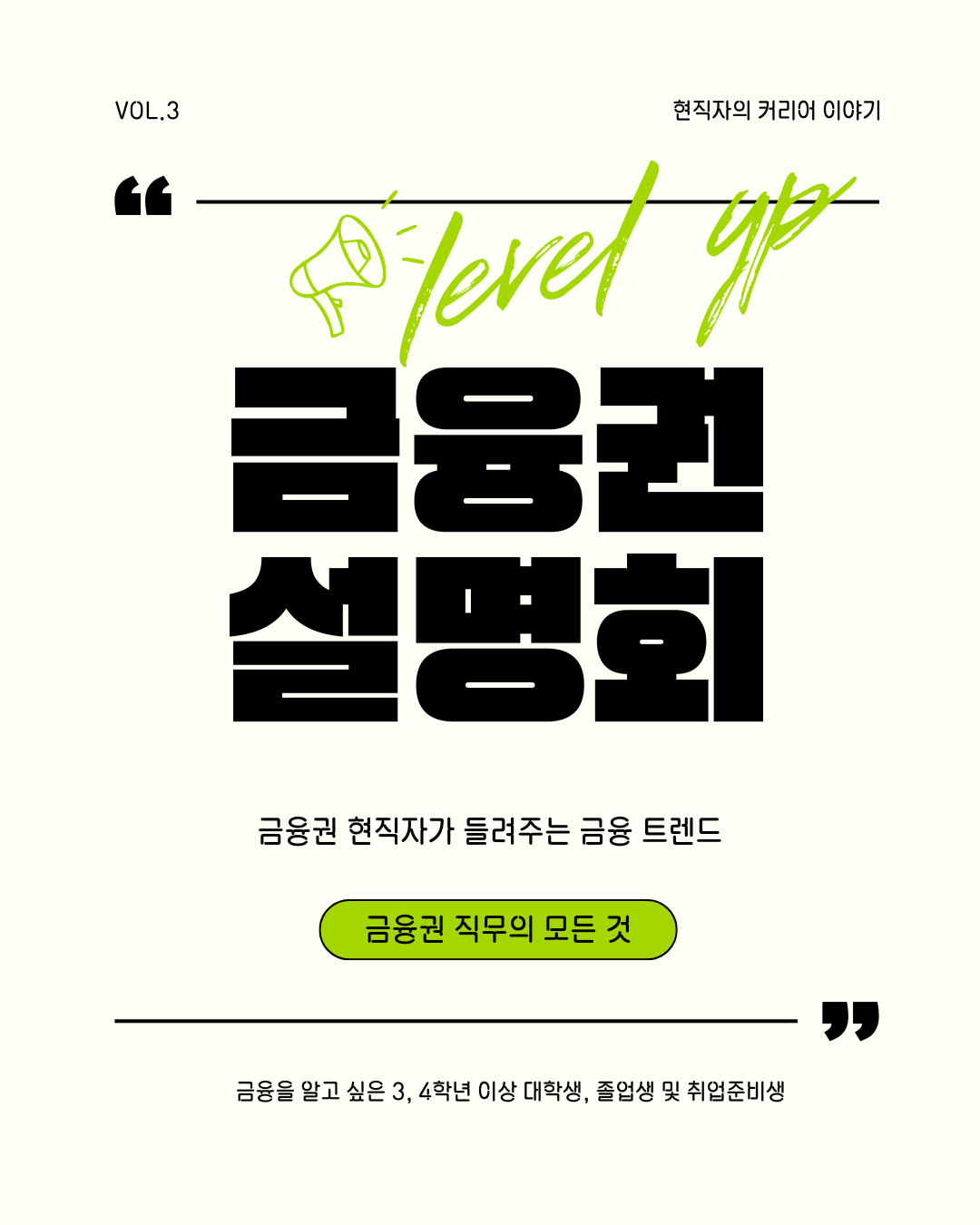 [금융] 금융권 취업 레벨업 특강