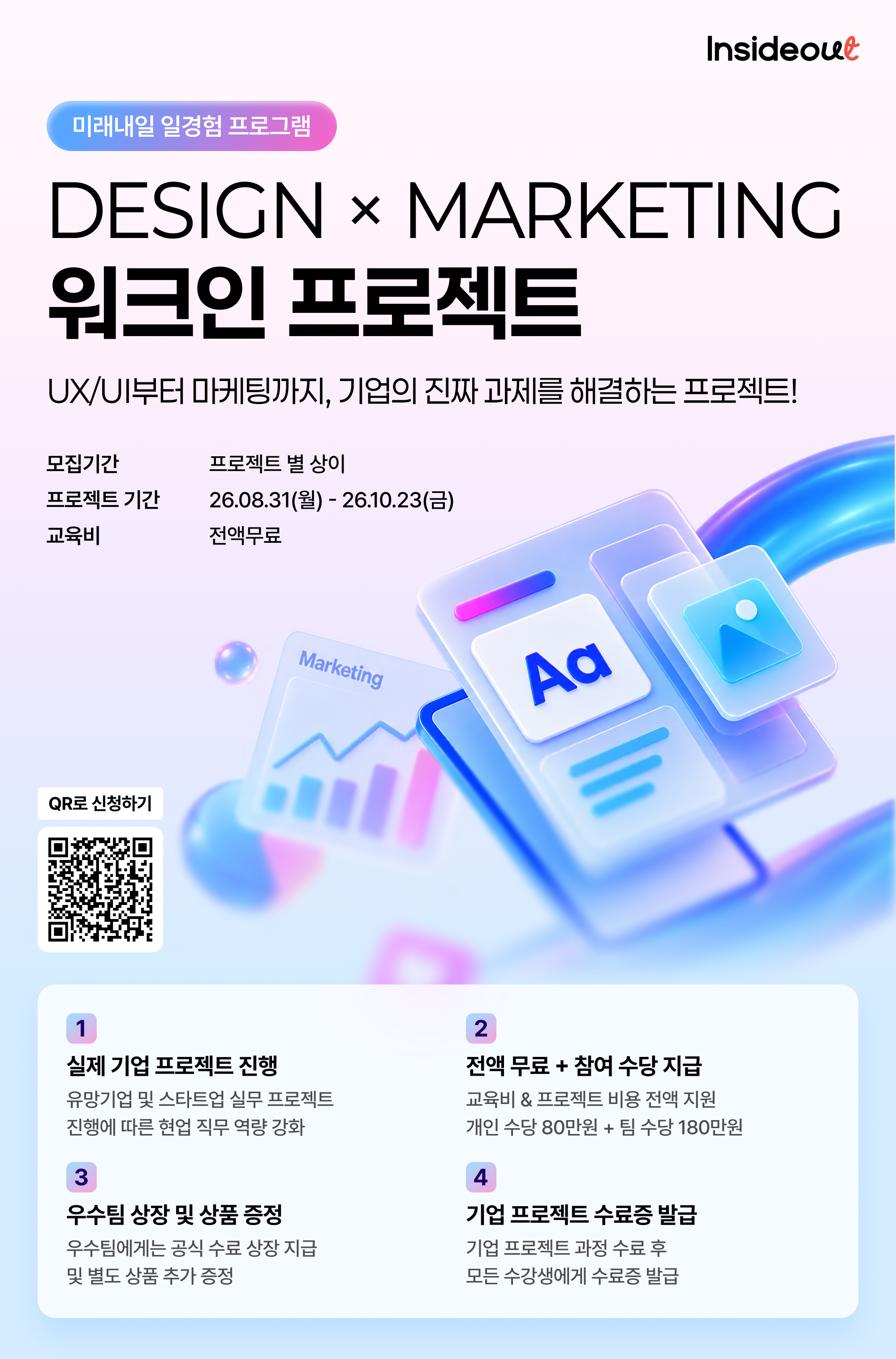 DESIGN × MARKETING 워크인 프로젝트 OPEN