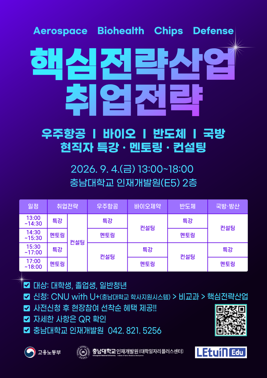 ★핵심전략산업(ABCD) 취업전략★모집