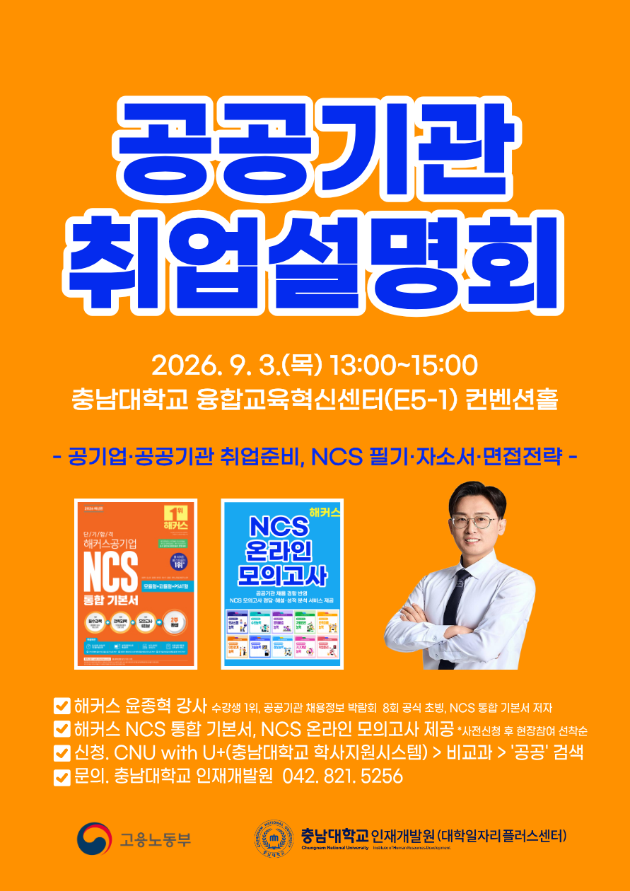 ★공공기관 취업설명회★모집