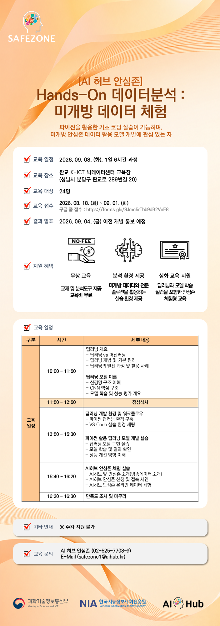 [AI허브 안심존] Hands-On 데이터분석 : 미개방 데이터 체험