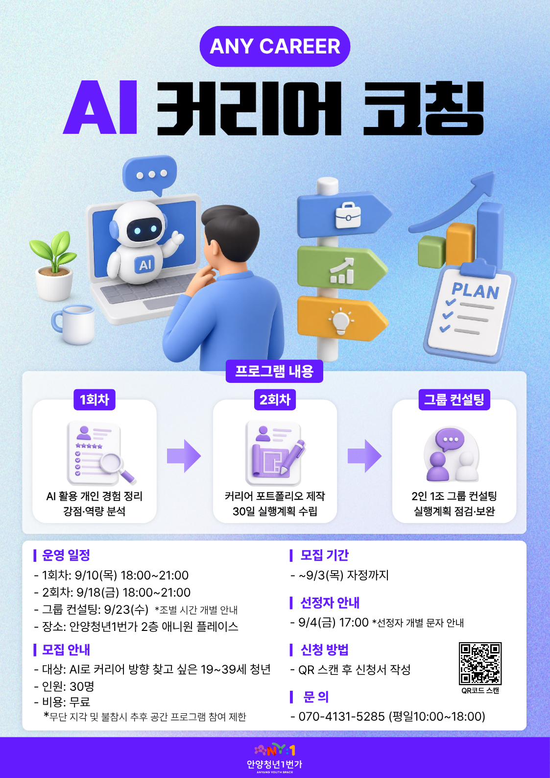 AI를 활용한 나만의 커리어 설계 <AI 커리어 코칭> 참여자 모집