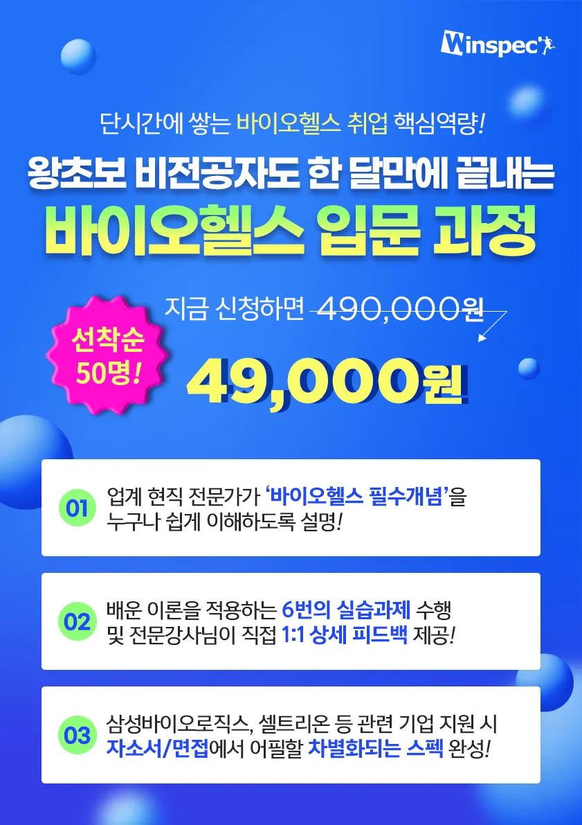 비전공자도 쉽게 배우는 <바이오헬스 입문 : 기초부터 실습까지>