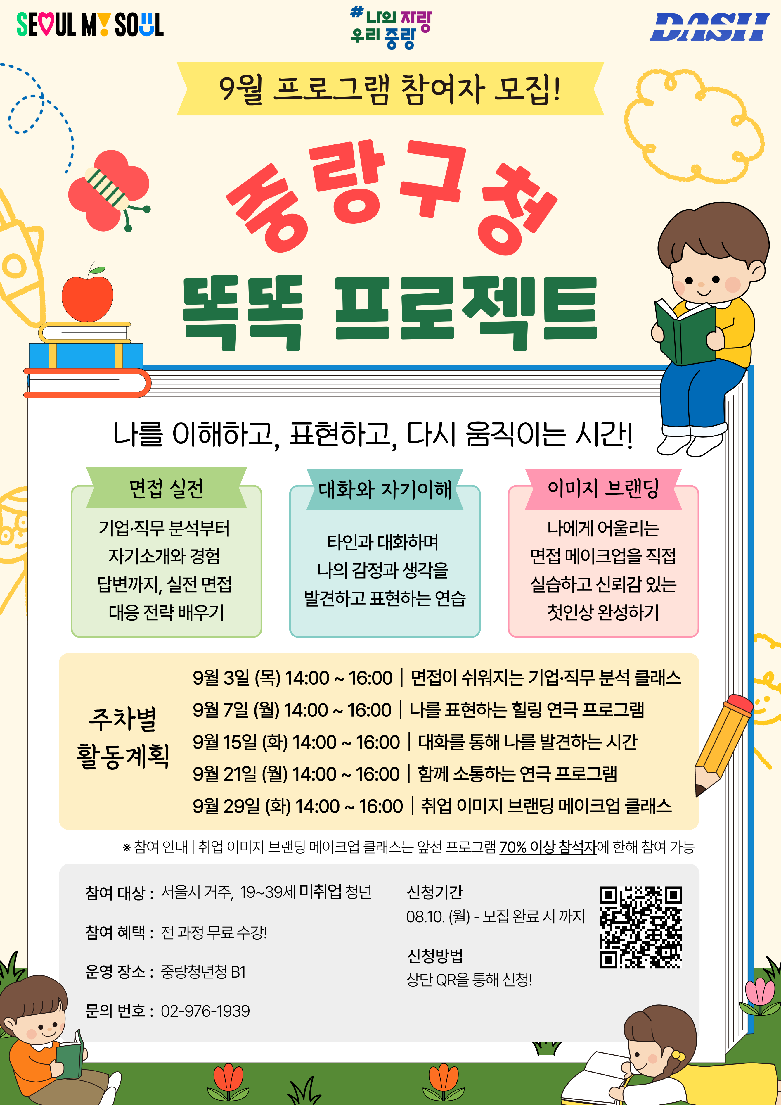 [무료 취업 프로그램] 면접 준비부터 이미지 브랜딩 메이크업까지! 서울시 청년 모집!