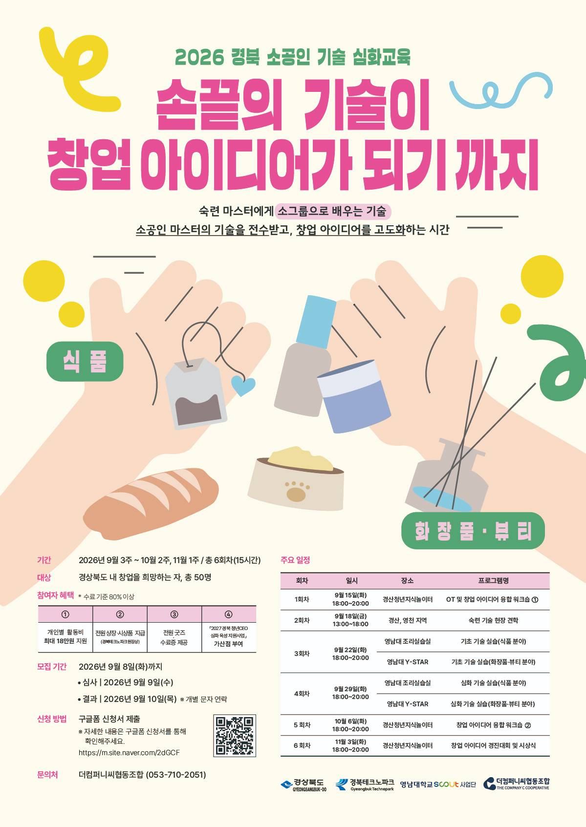 <2026 경북 소공인 기술 심화교육>