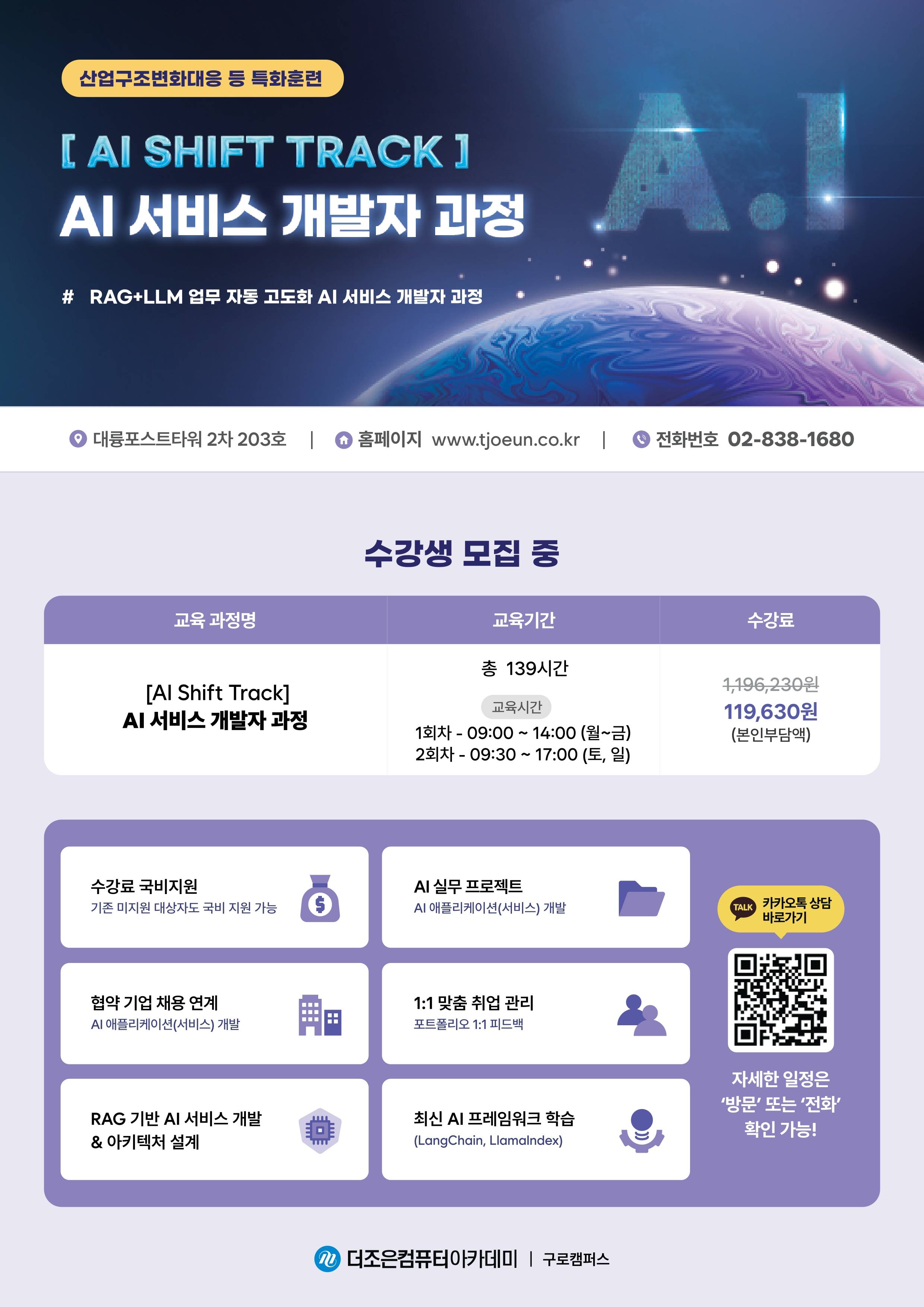 ★[AI Shift Track] AI 서비스 개발자 과정★