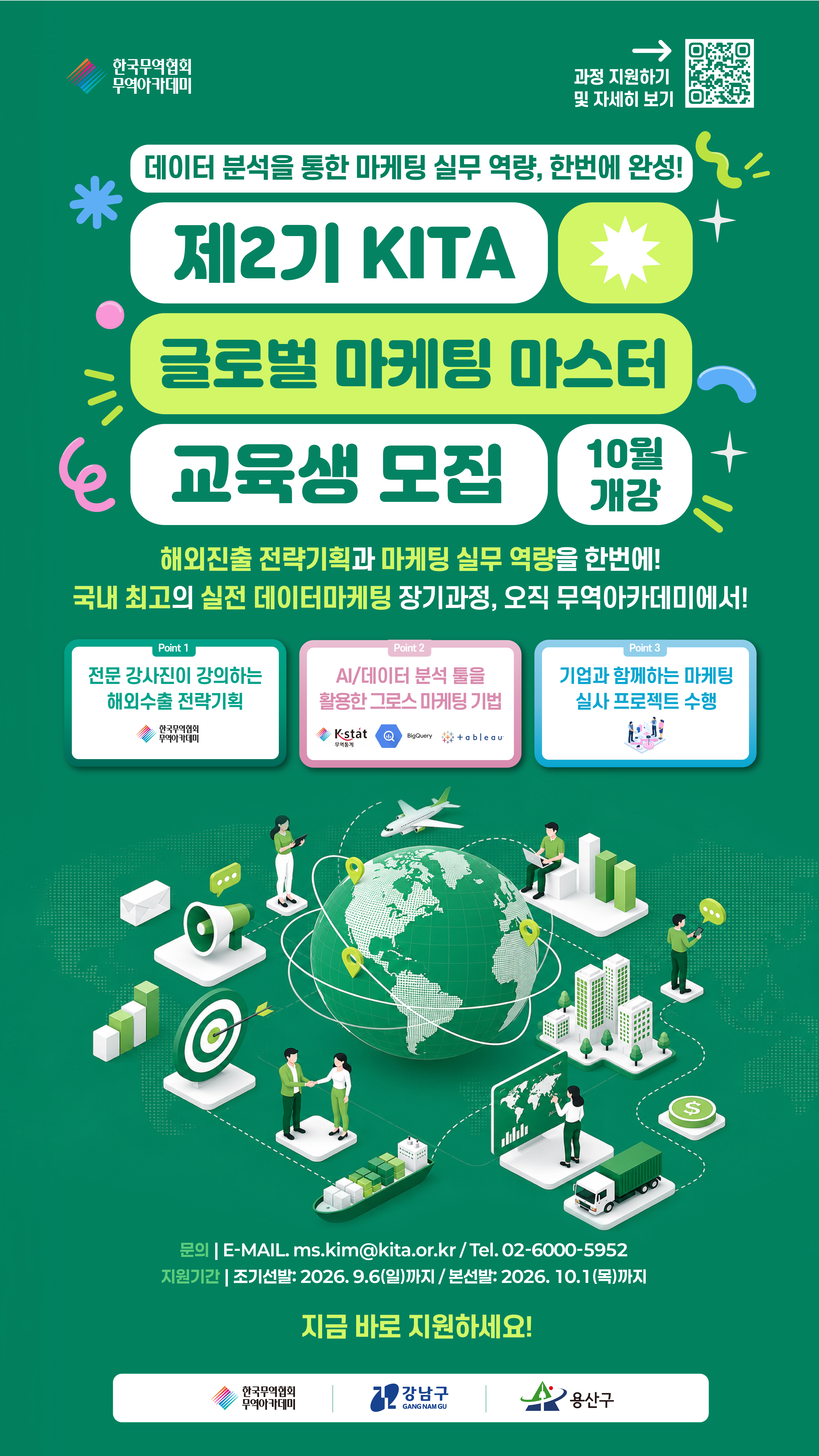 제2기 KITA 글로벌마케팅마스터 교육과정 오프라인 설명회