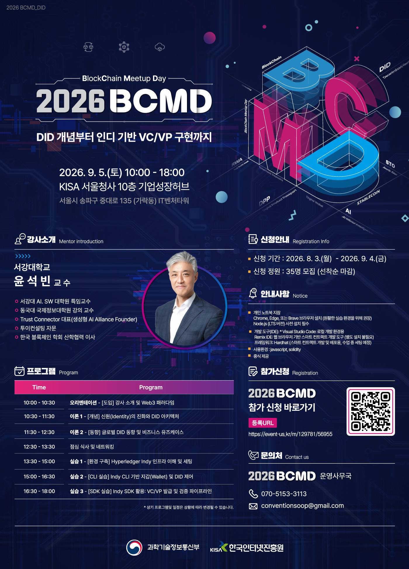「2026 블록체인 밋업데이(BCMD)」 20회차 교육생 모집