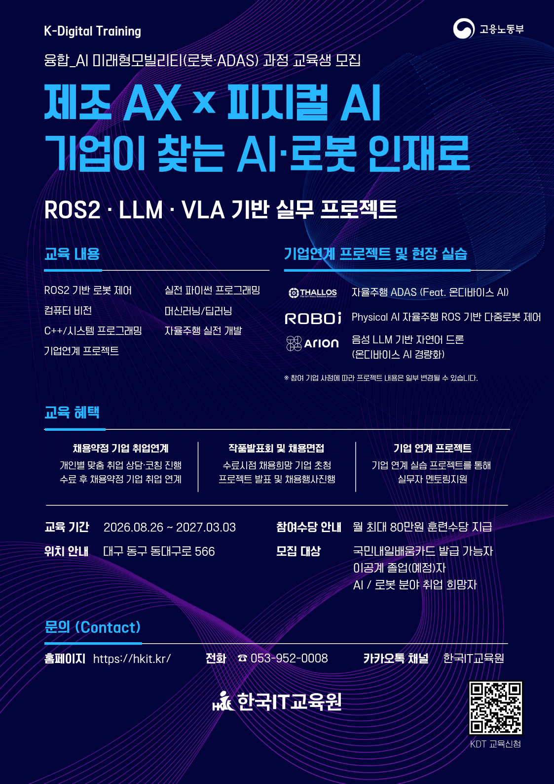 융합_AI 미래형모빌리티(로봇·ADAS)