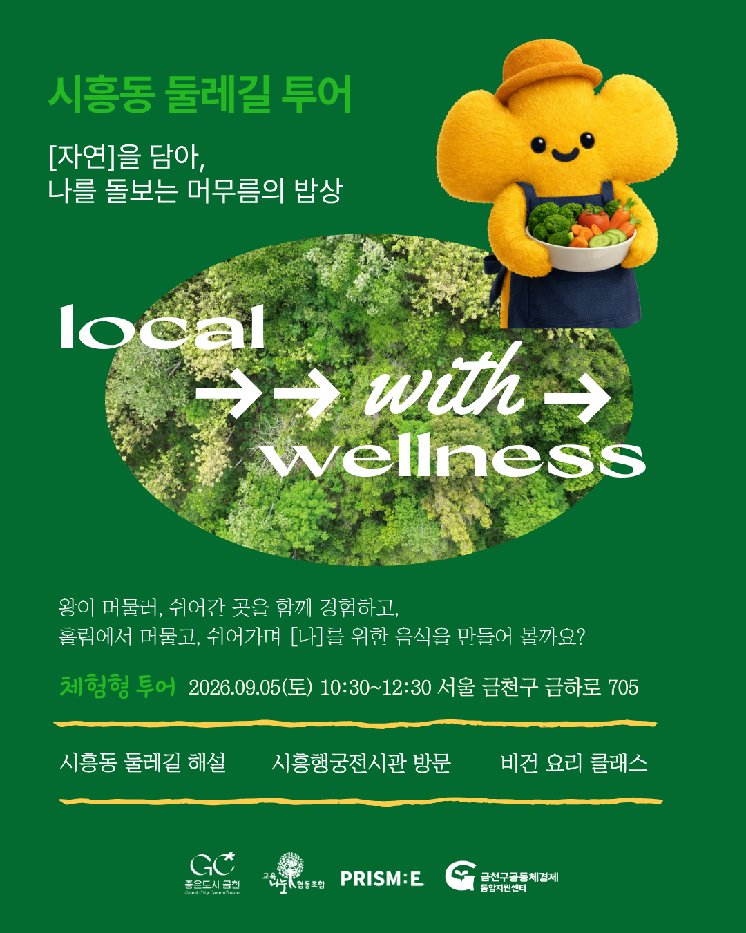 금천구공동체경제통합지원센터<시흥동 둘레길 투어>