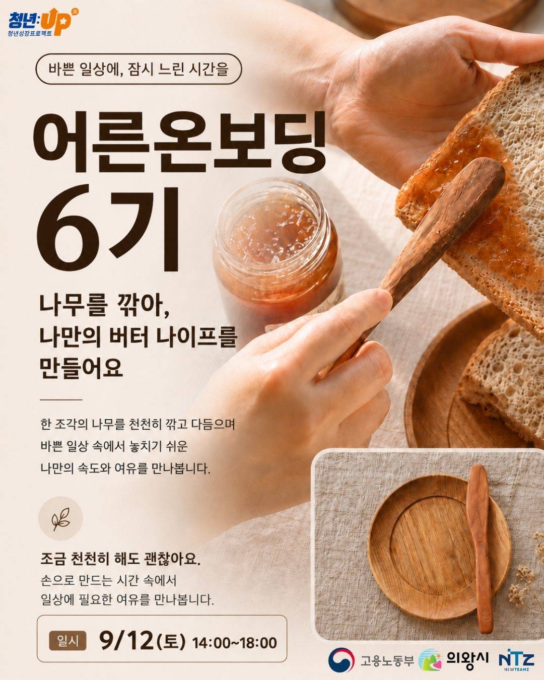 [의왕시 청년성장프로젝트] 어른온보딩 6기_우드카빙