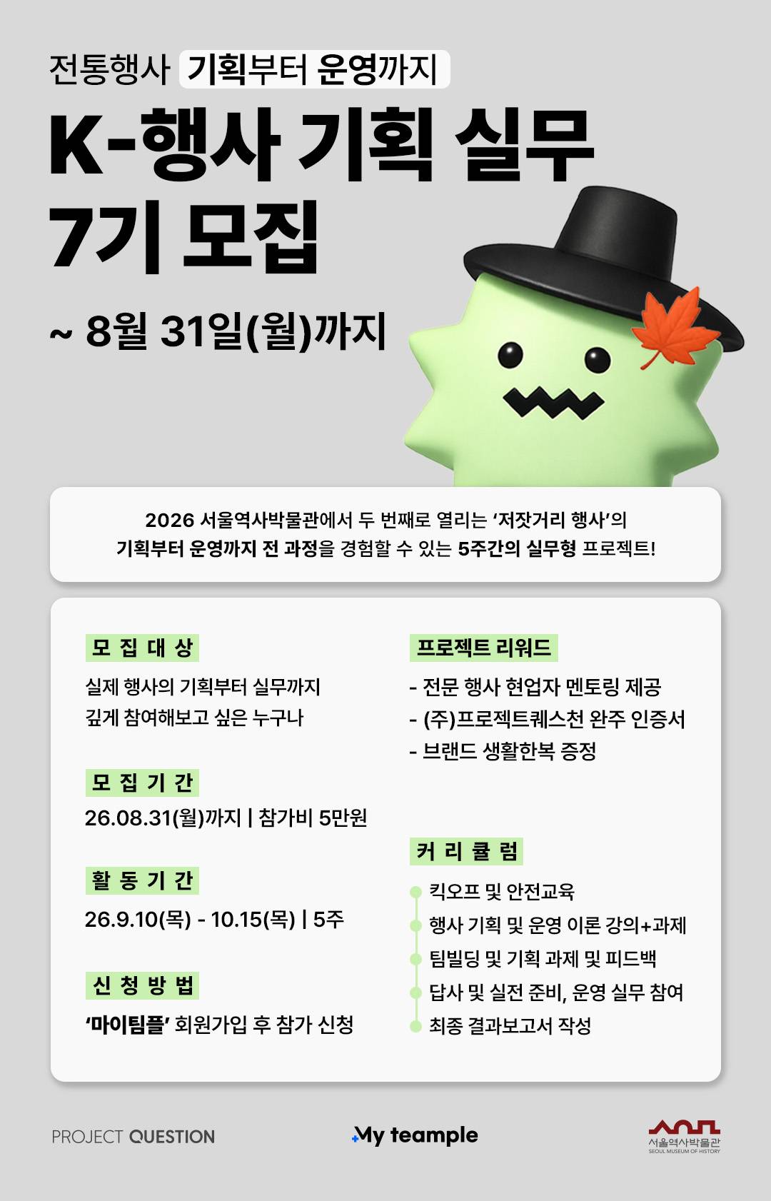 [마이팀플] K-행사 기획 실무 교육 7기 모집