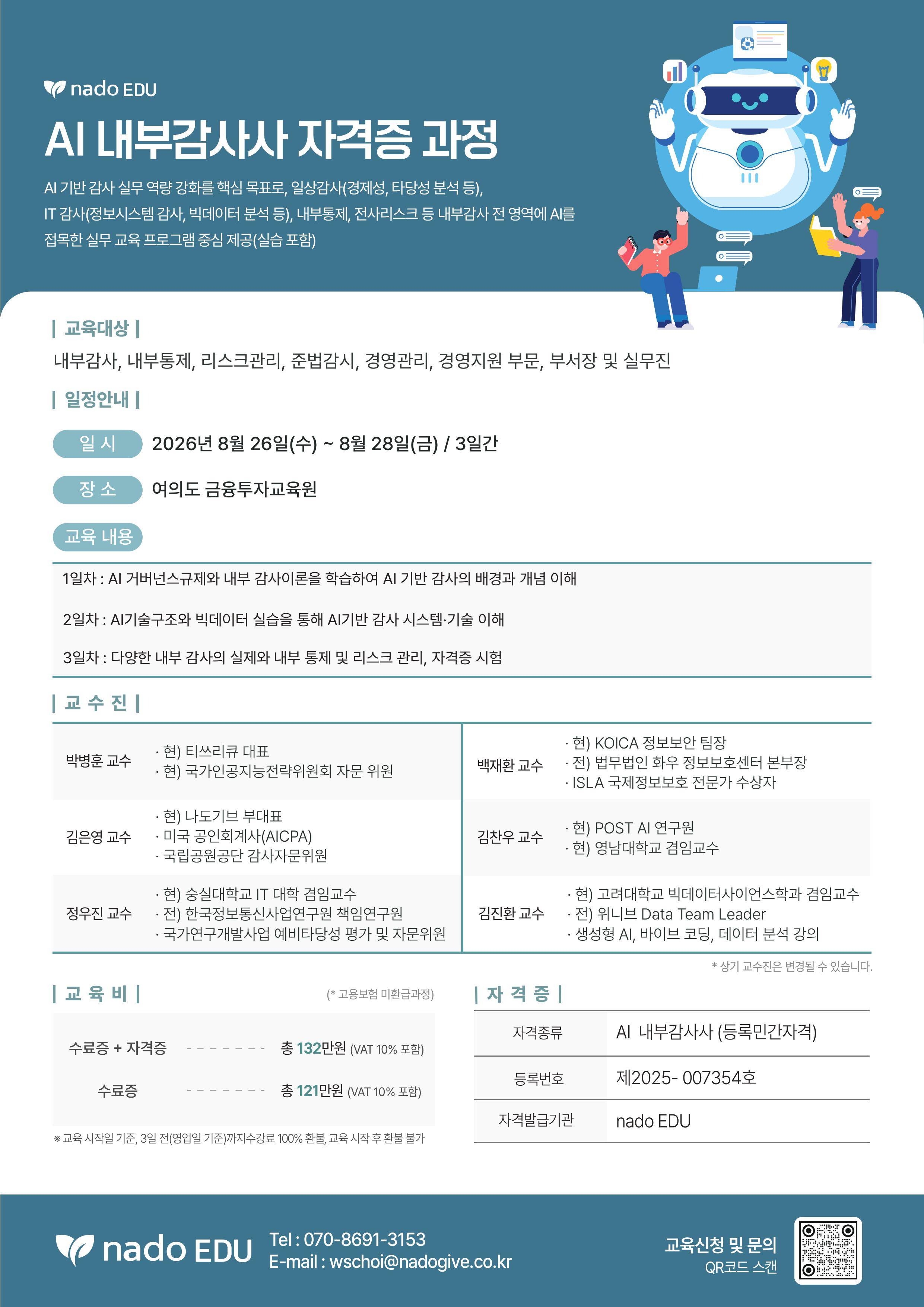 AI 내부 감사사 교육 신청 접수