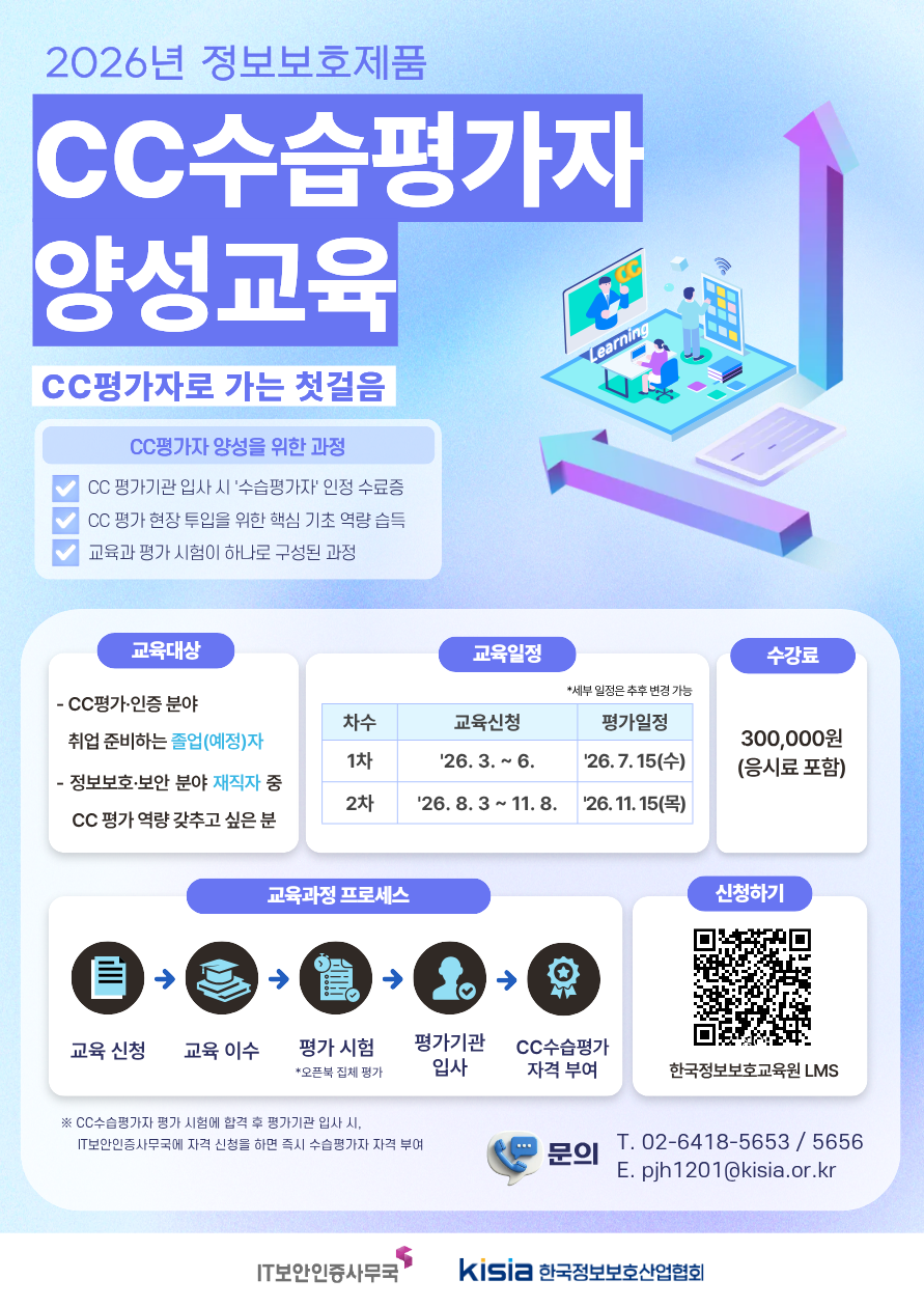 2026년 2차 CC수습평가자 양성교육 교육생 모집(~11.8)