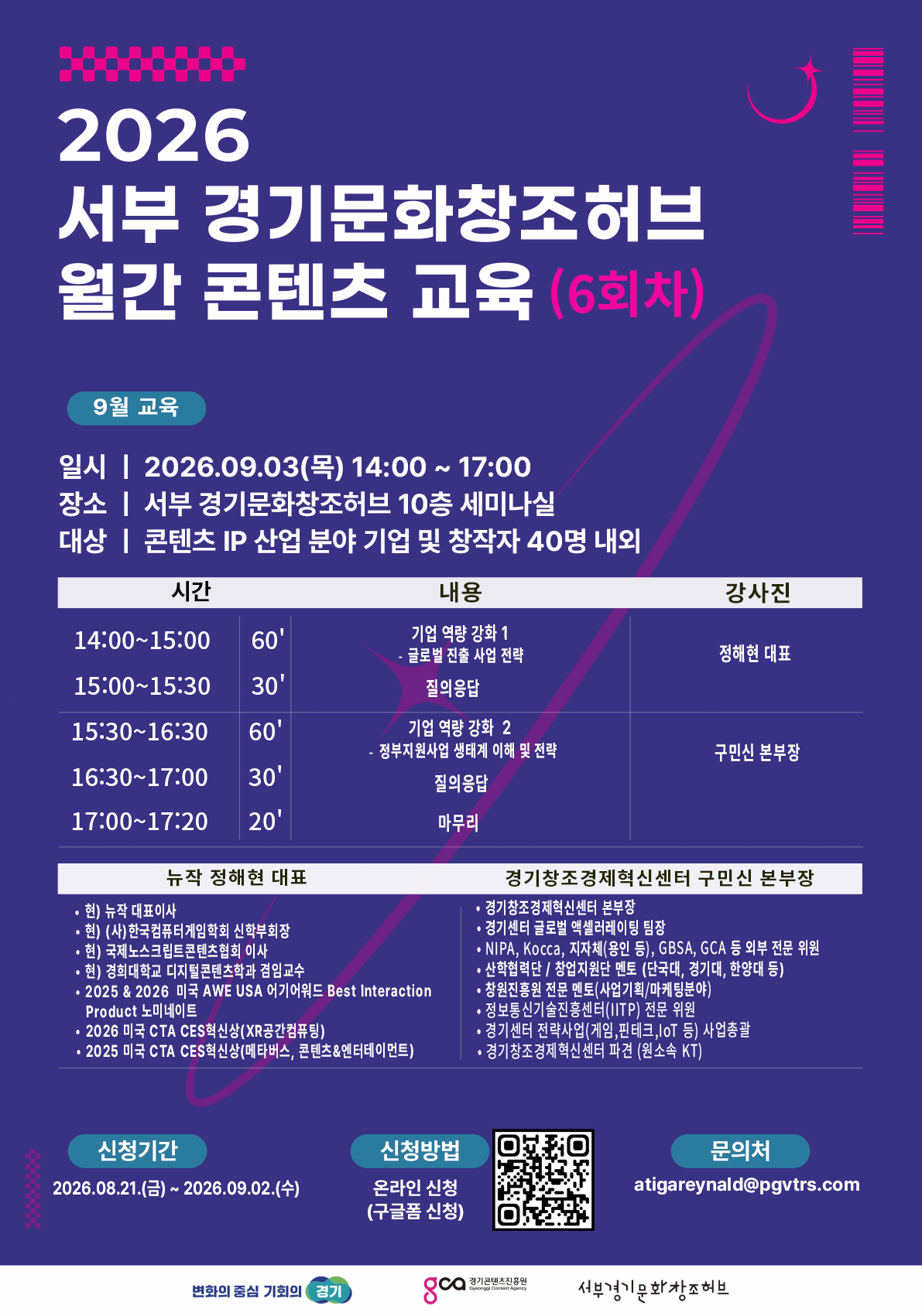 [교육 참가자 모집] - 2026 서부 경기문화창조허브 월간 기업 역량 강화 교육(6회차)