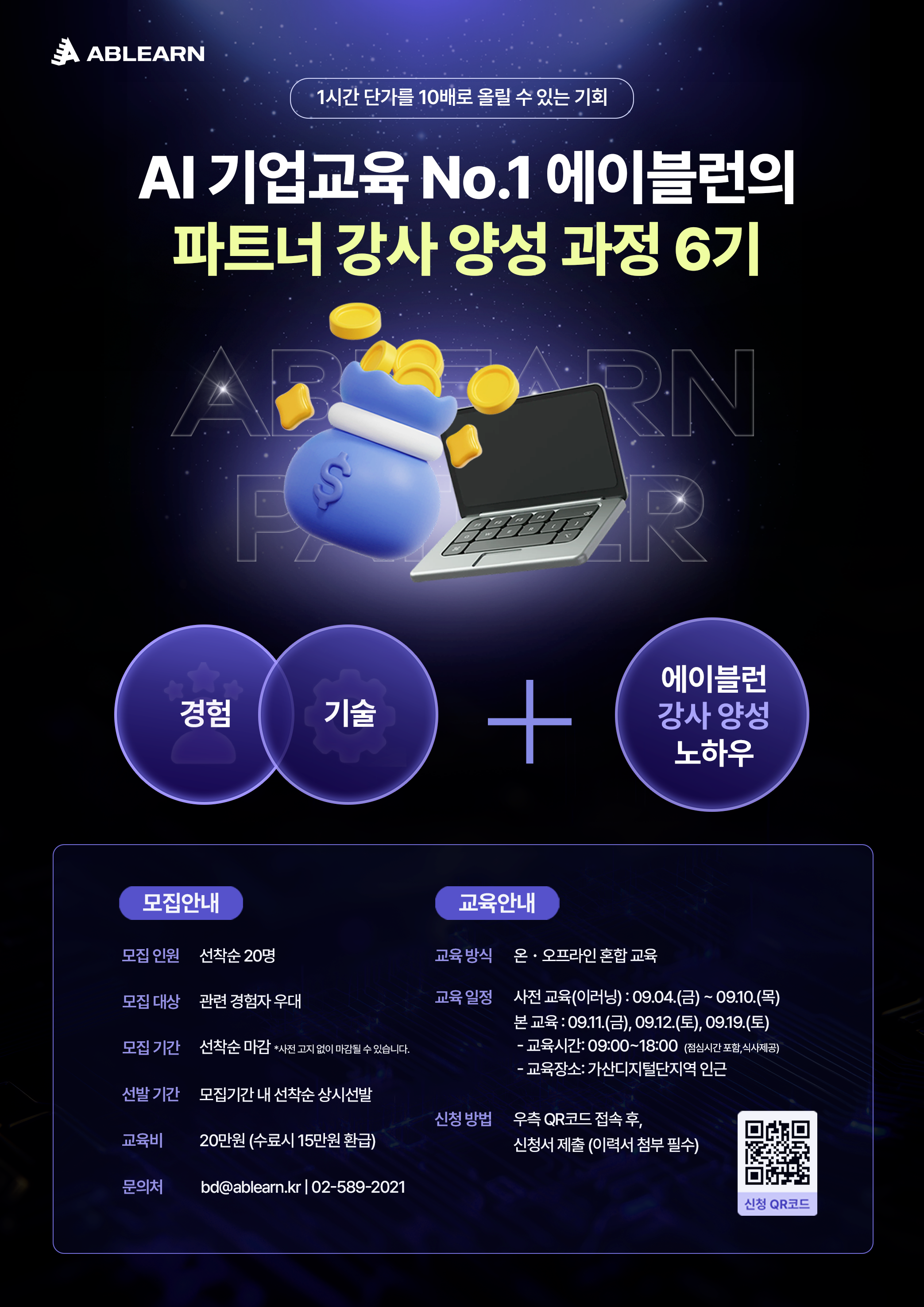 [선착순 20명] AI 다룰줄 아는 취준생이라면 누구나 대기업 강사 될 수 있습니다.