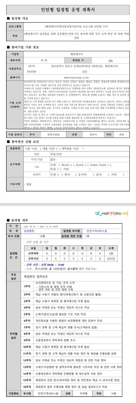 [해양에너지] 청년일경험지원사업 프로그램 인턴형 13기