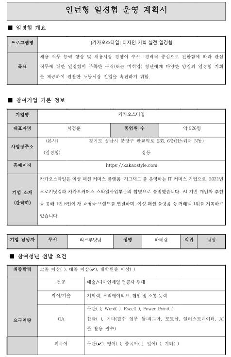 [카카오스타일] 디자인 기획 실전 일경험