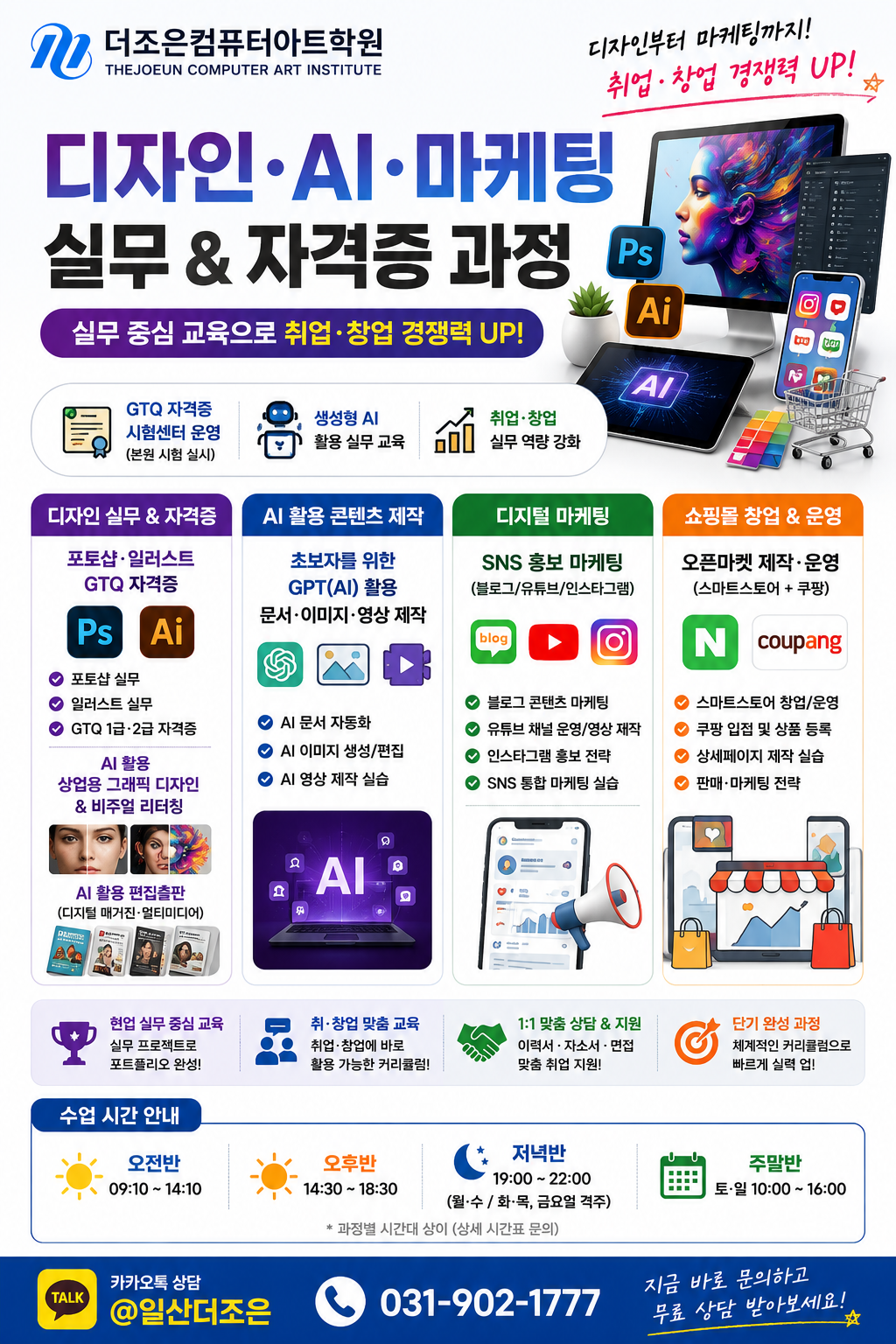 [국비전액무료] AI활용 디자인(출판편집)/영상/마케팅 교육