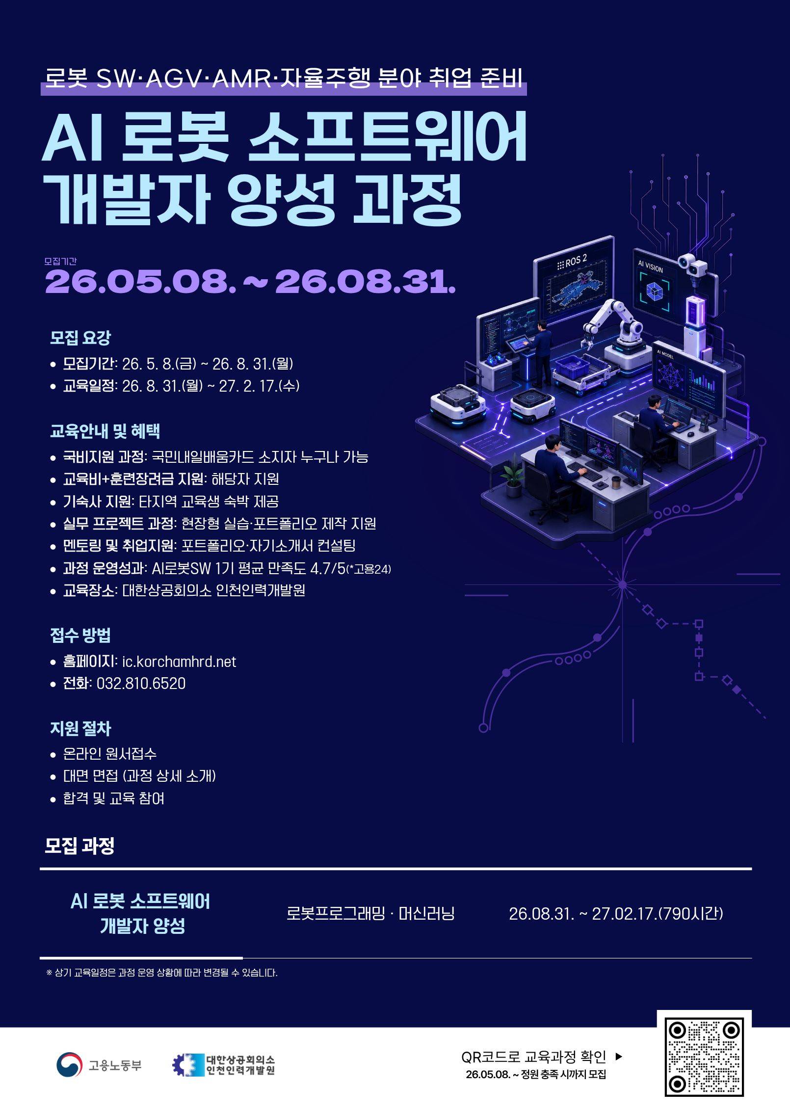 [KDT] AI 로봇 소프트웨어 개발자 양성 2기ㅣ실무중심 교육ㅣ로봇 엔지니어 교육생 모집 안내