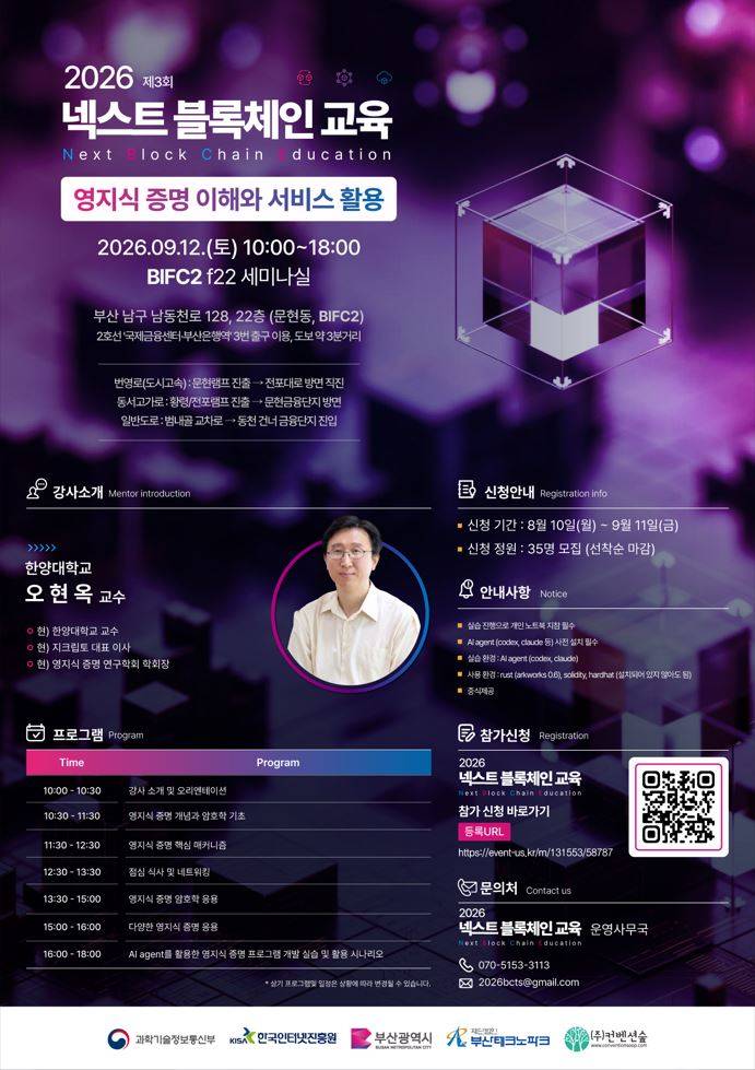 「2026 넥스트 블록체인 교육」 3회차 교육생 모집 안내