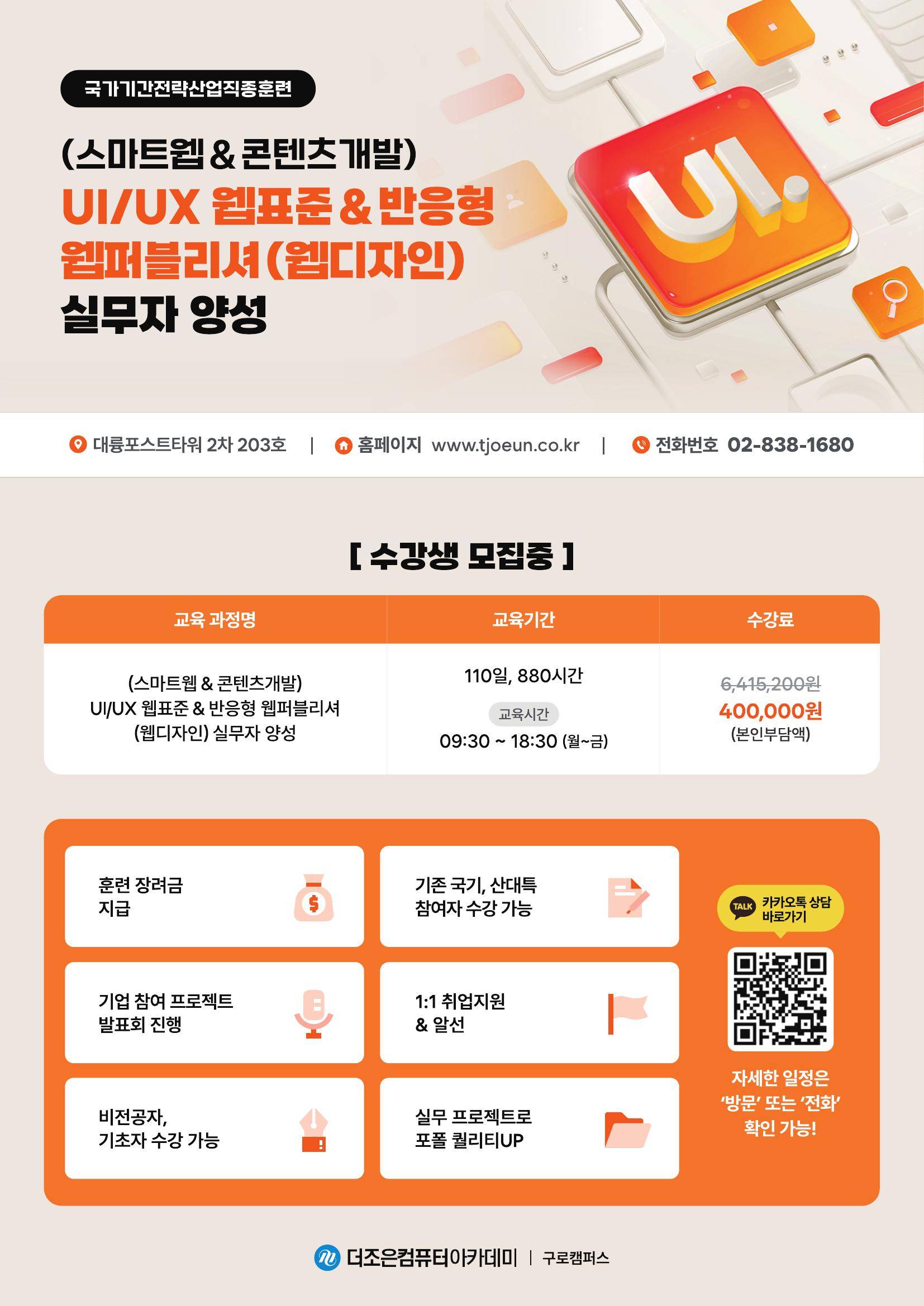 ★(스마트웹&콘텐츠개발)UI/UX 웹표준&반응형 웹퍼블리셔(웹디자인) 실무자 양성★